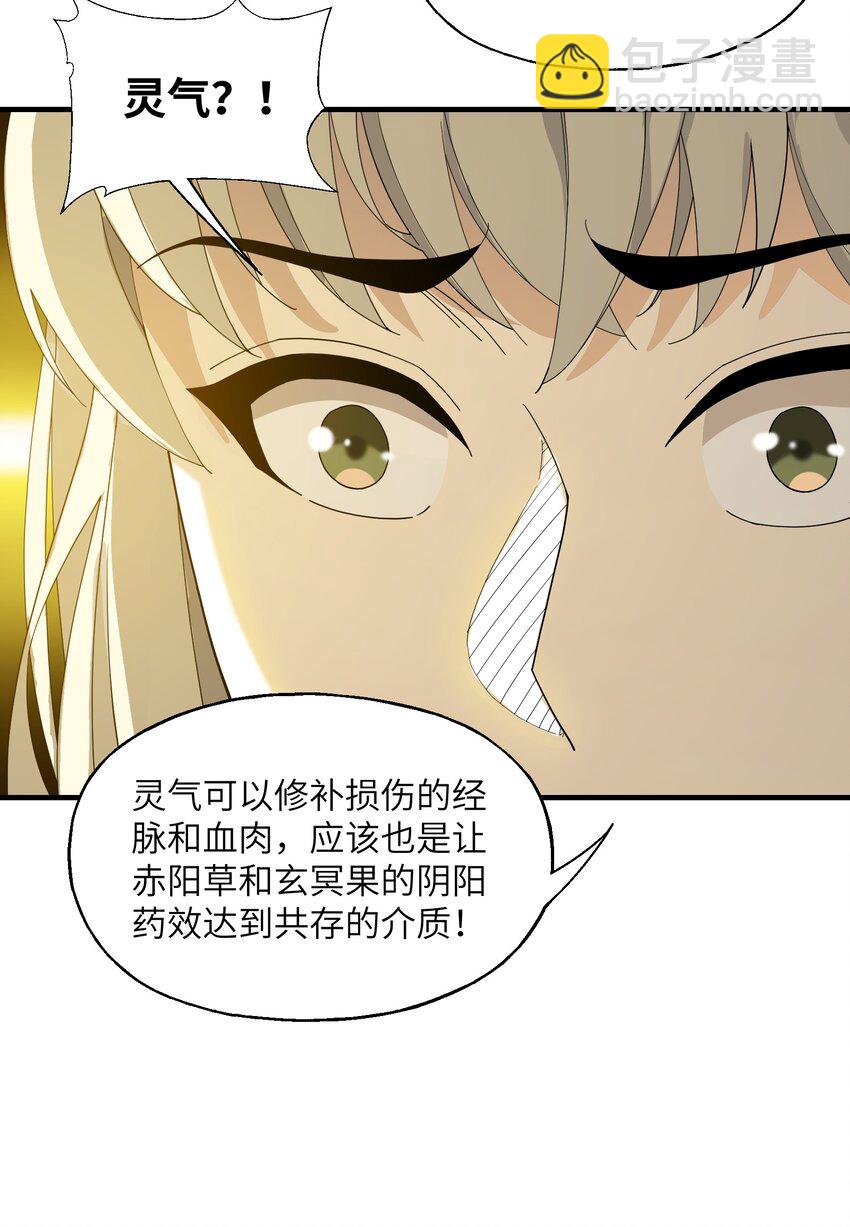 我下山之後無敵了 - 010 丹成！(1/2) - 8