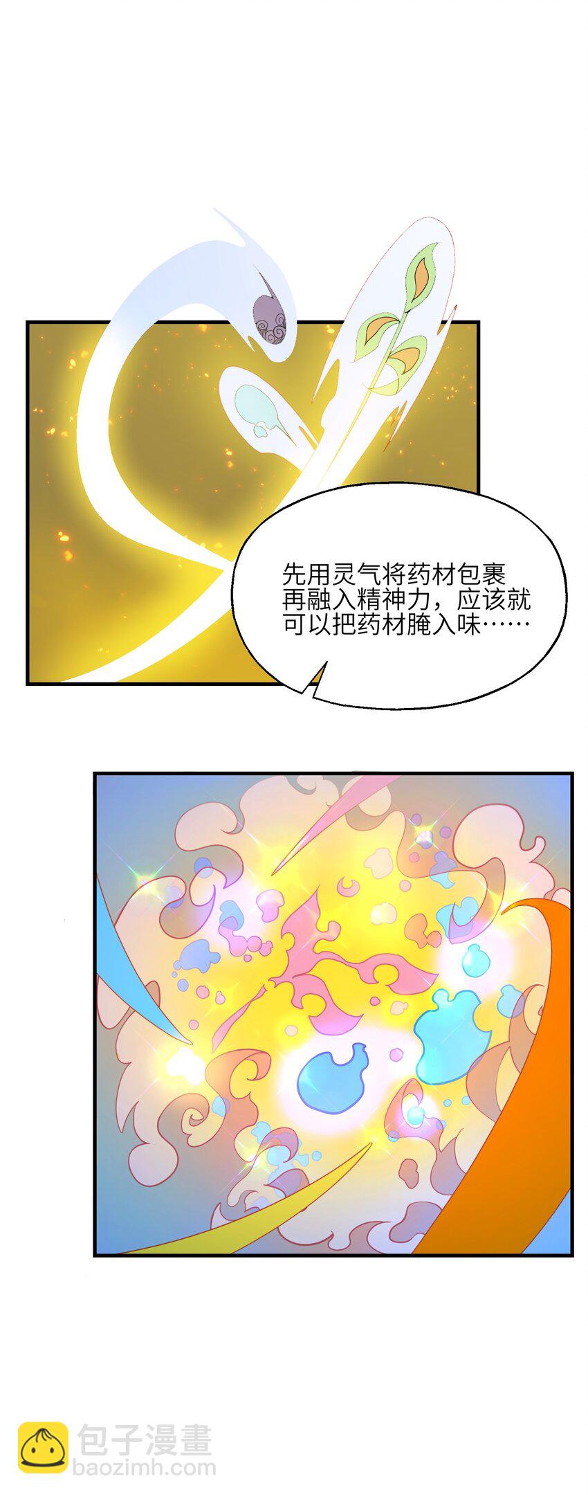我下山之後無敵了 - 010 丹成！(1/2) - 3