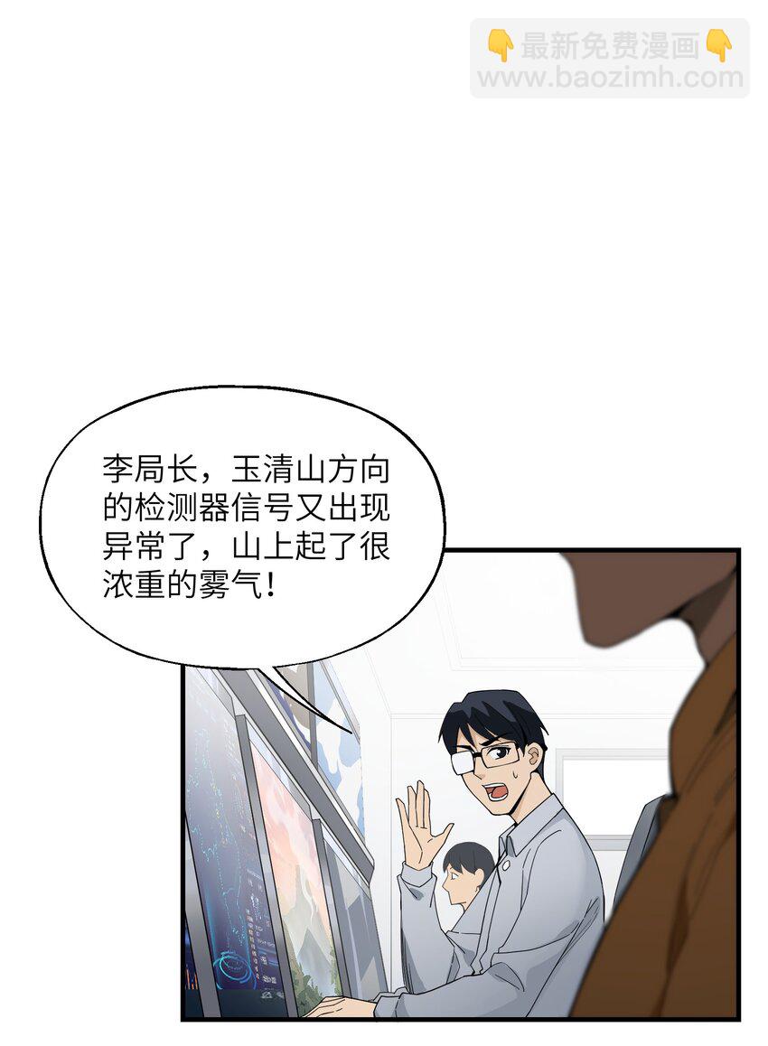 我下山之后无敌了 - 010 丹成！(1/2) - 8