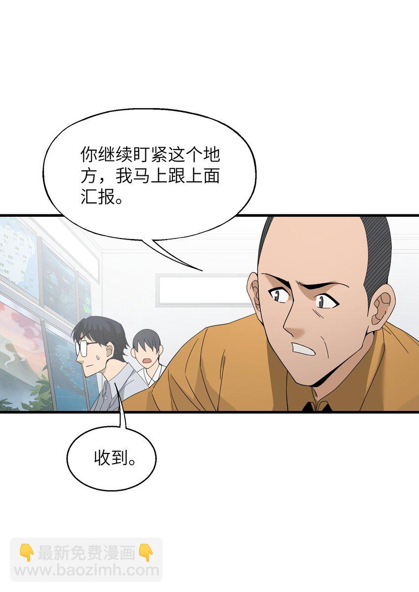 我下山之後無敵了 - 010 丹成！(1/2) - 2