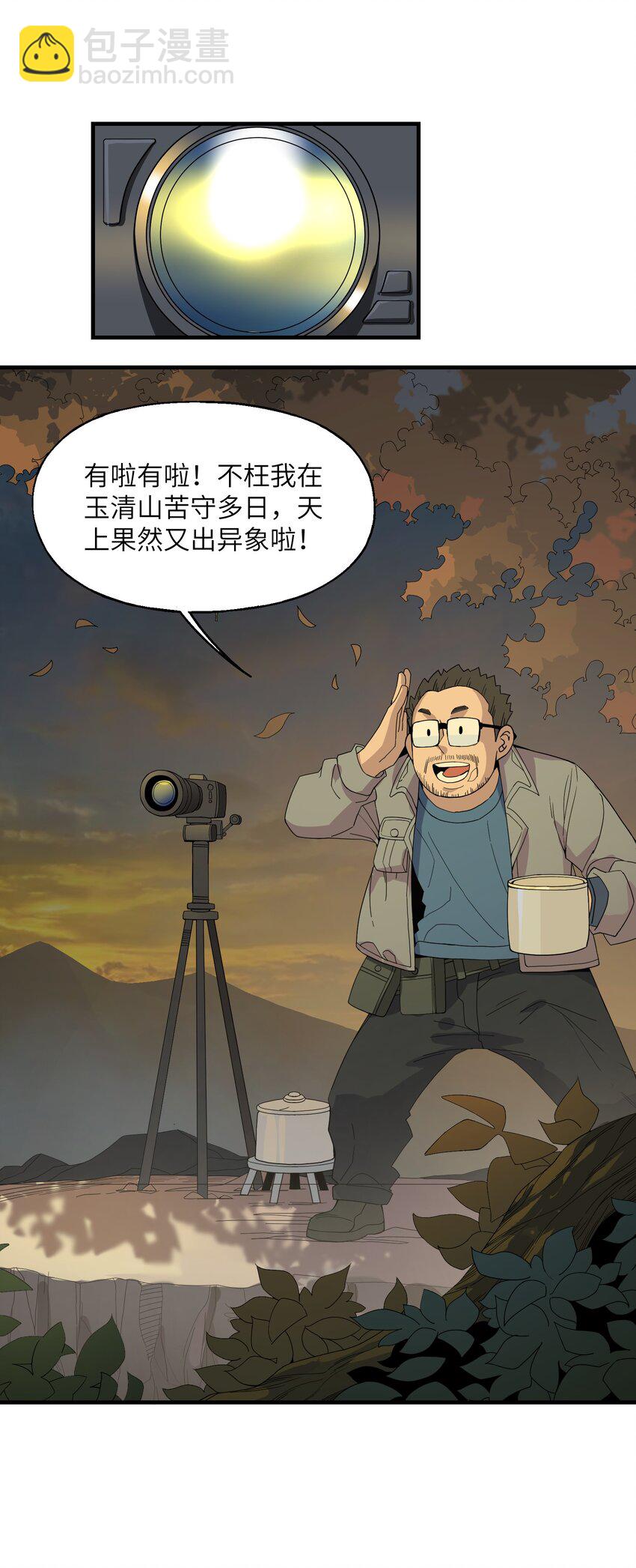 我下山之後無敵了 - 010 丹成！(1/2) - 3