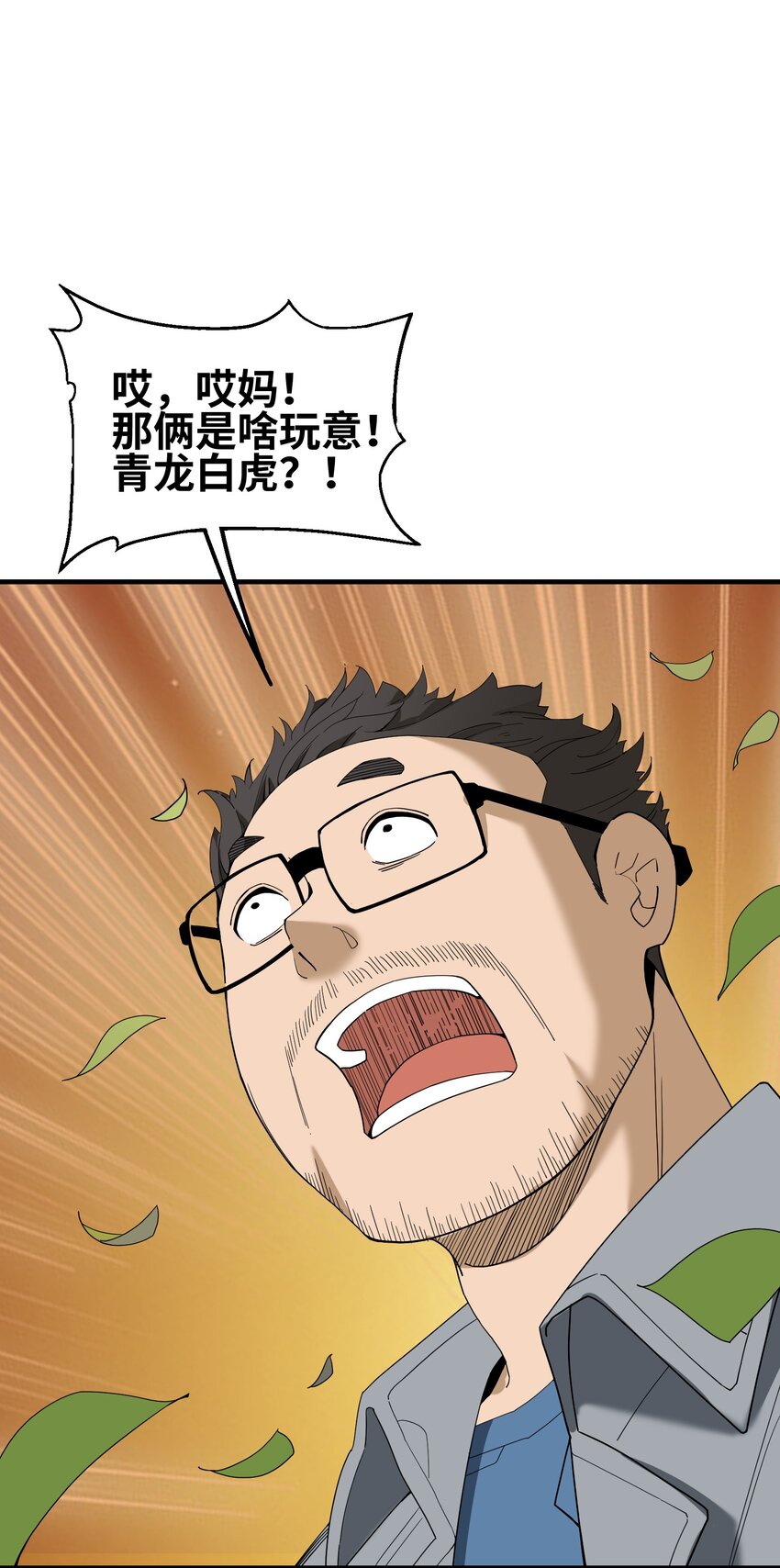 我下山之後無敵了 - 010 丹成！(1/2) - 1