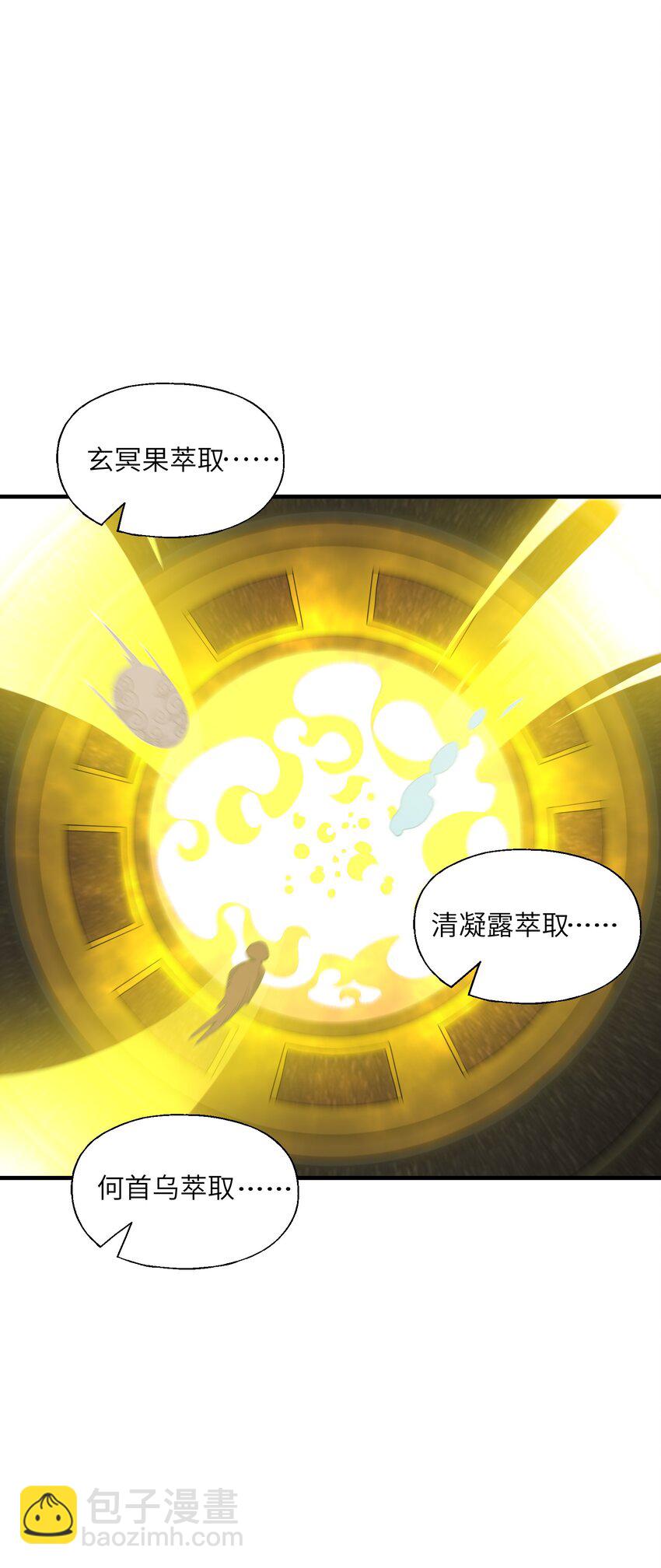 我下山之後無敵了 - 010 丹成！(1/2) - 1