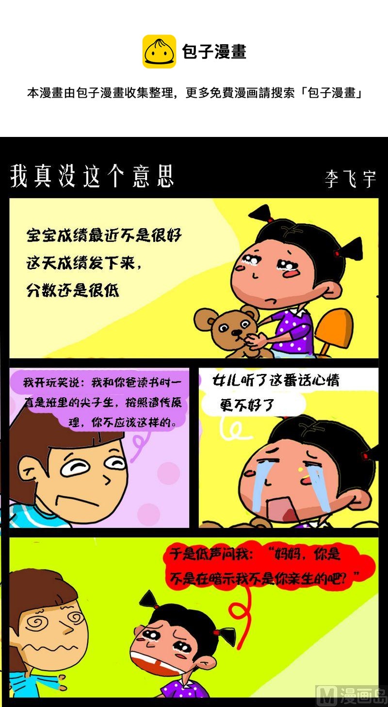 我喜歡 - 6 我真沒這個意思 - 1