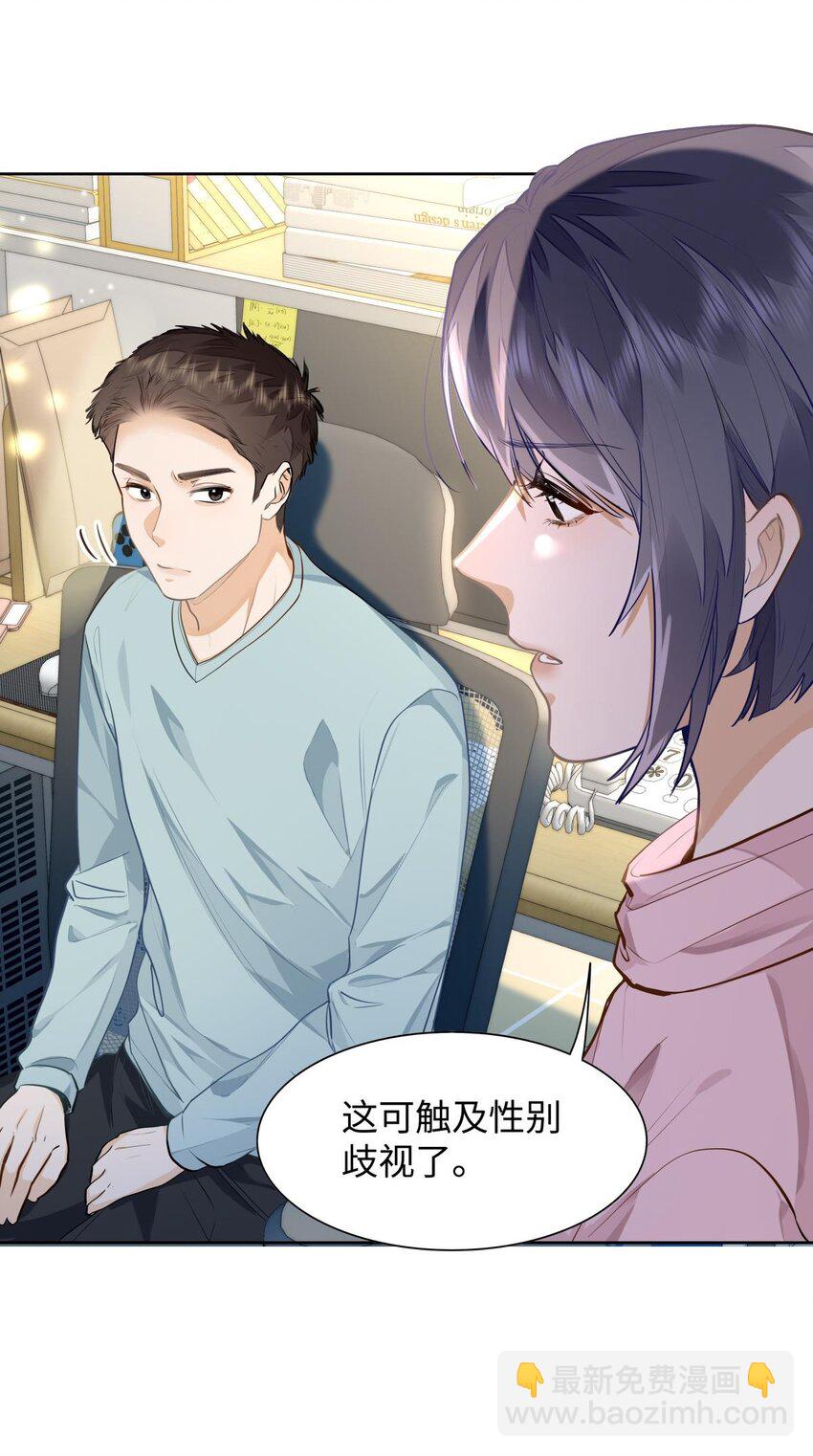 09 这人&hellip;&hellip;好可怕！-第10话