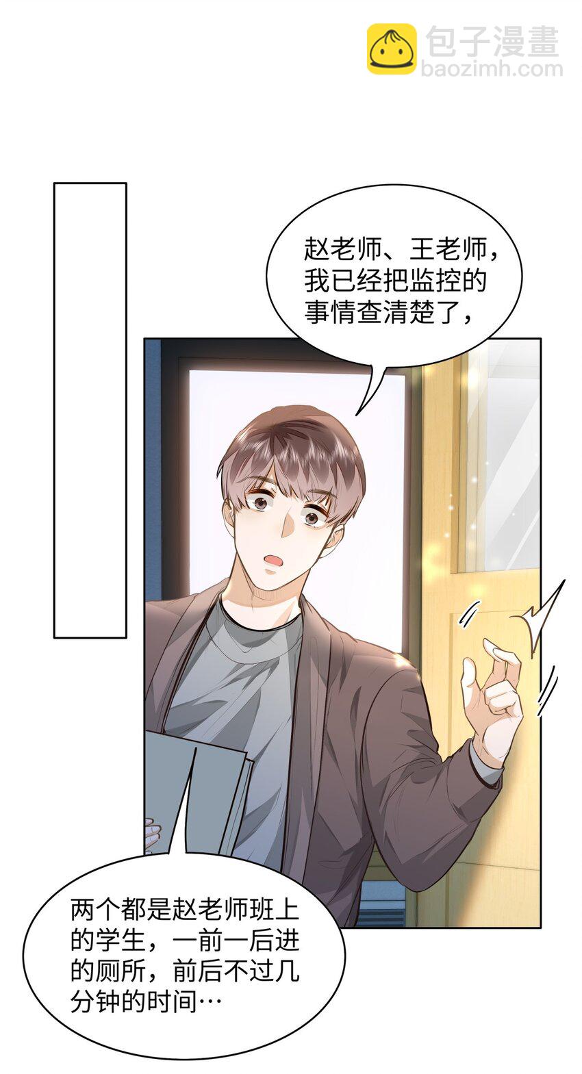 09 这人&hellip;&hellip;好可怕！-第10话