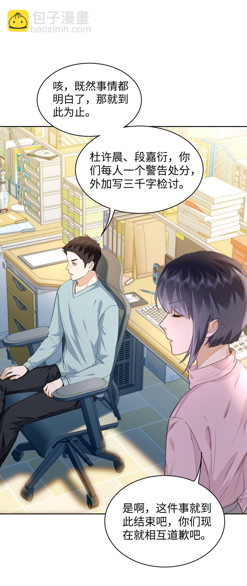 09 这人&hellip;&hellip;好可怕！-第10话