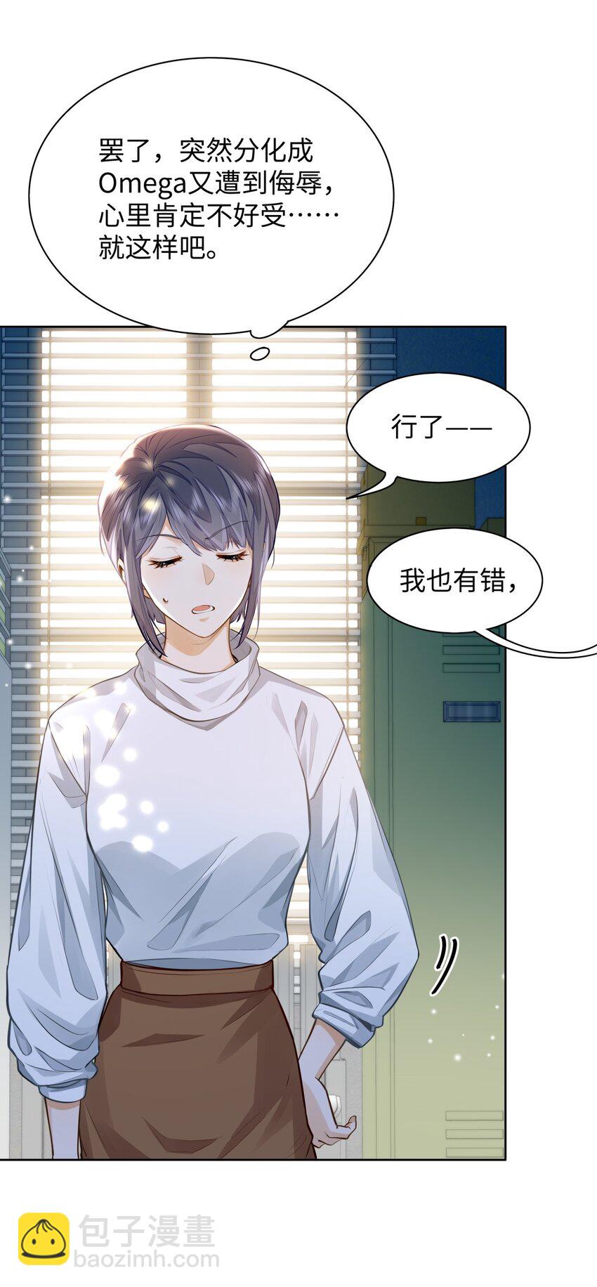 09 这人&hellip;&hellip;好可怕！-第10话