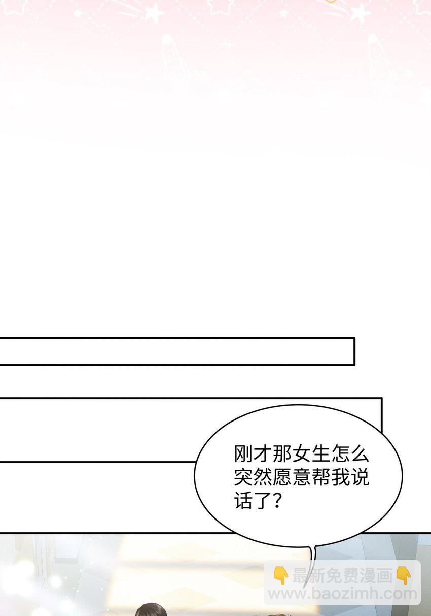 09 这人&hellip;&hellip;好可怕！-第10话