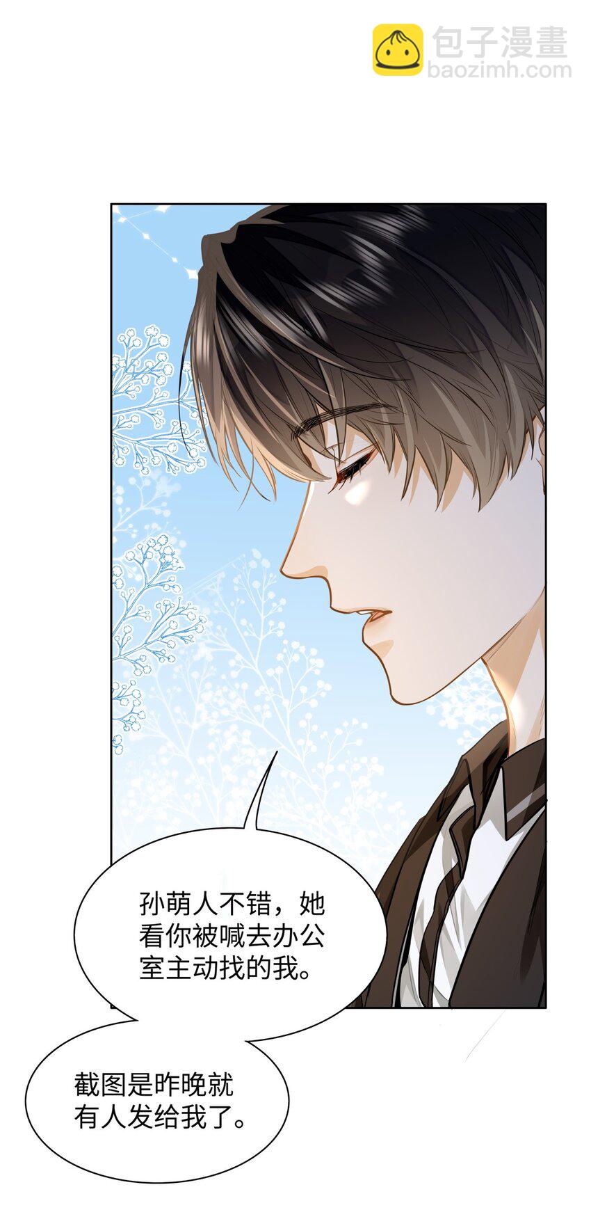 09 这人&hellip;&hellip;好可怕！-第10话