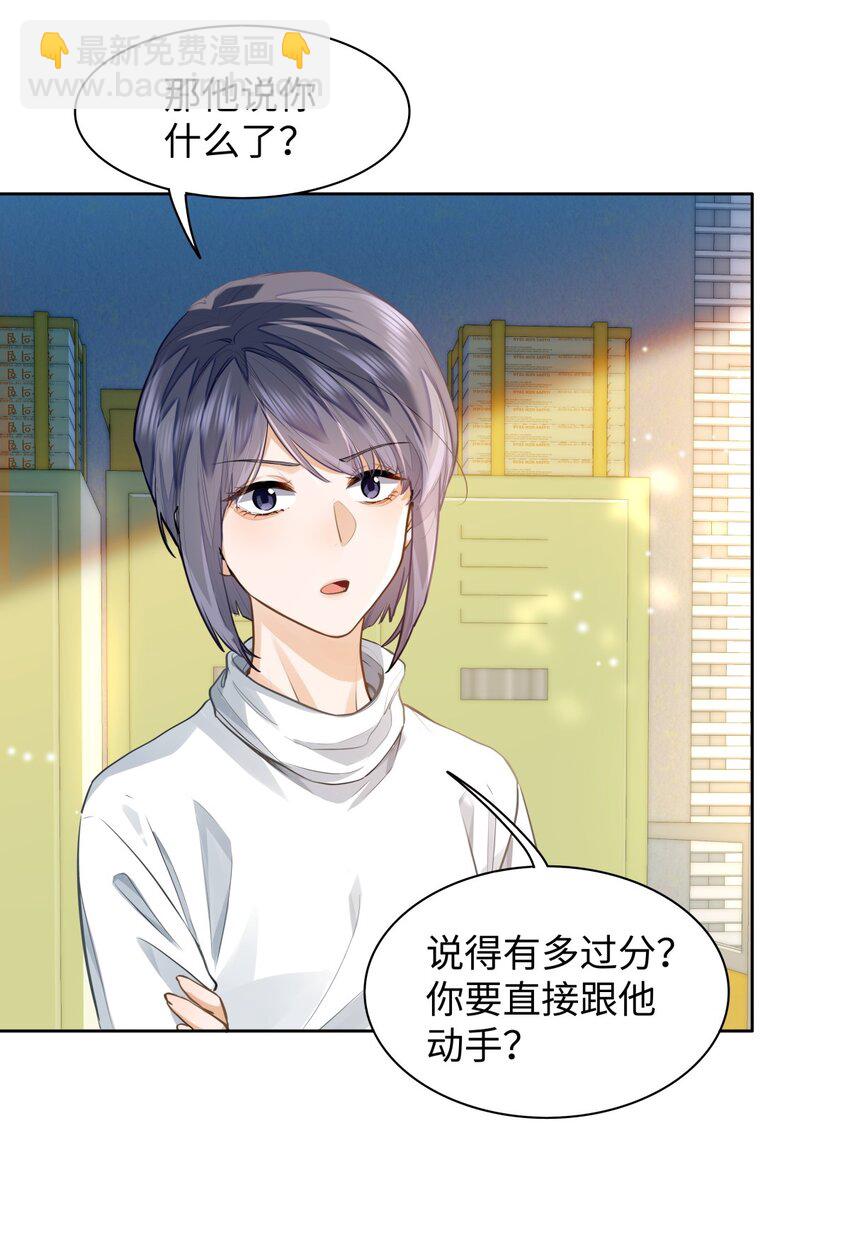 09 这人&hellip;&hellip;好可怕！-第10话