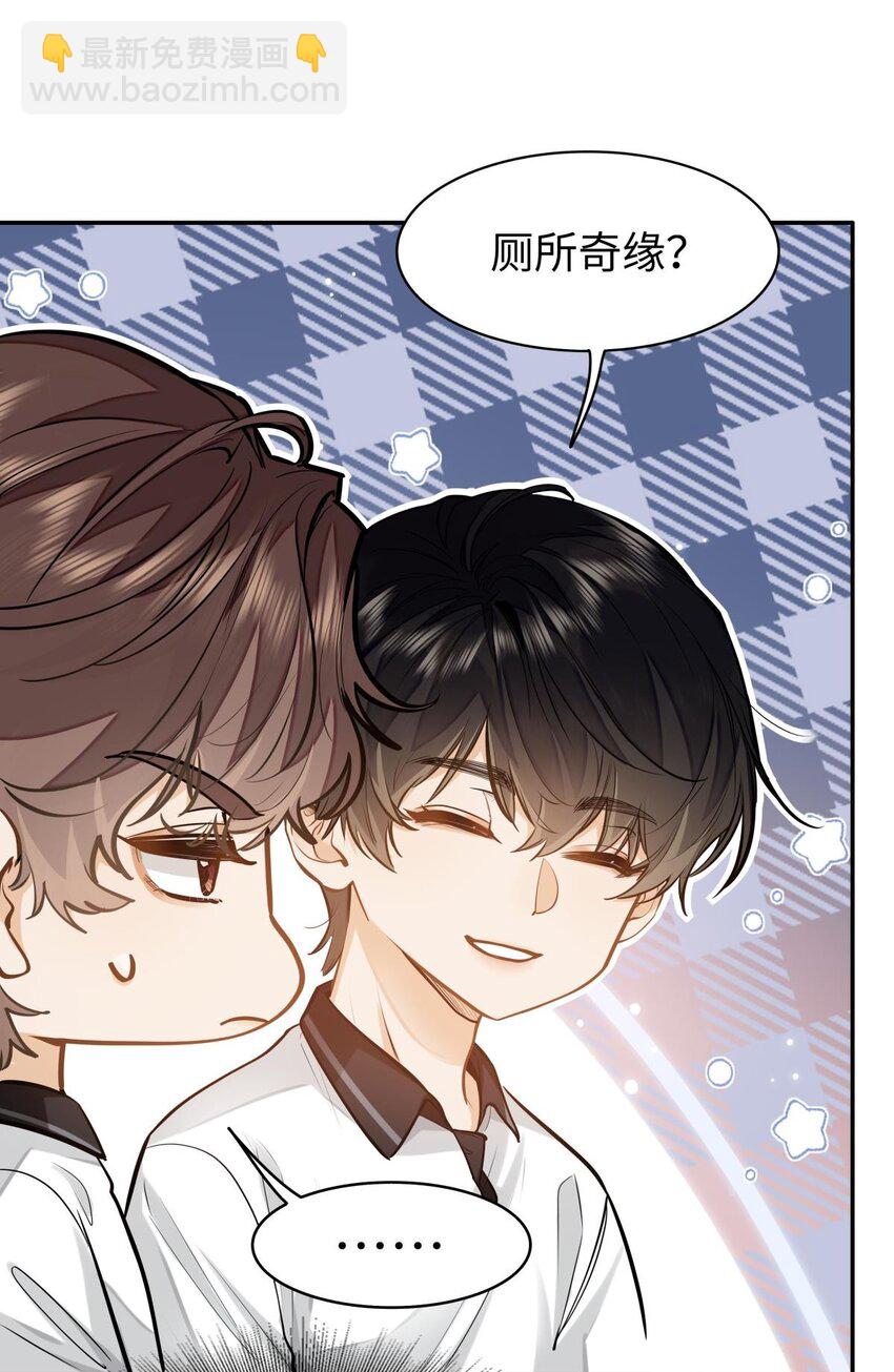 11 校草校霸联手打球？！-第12话