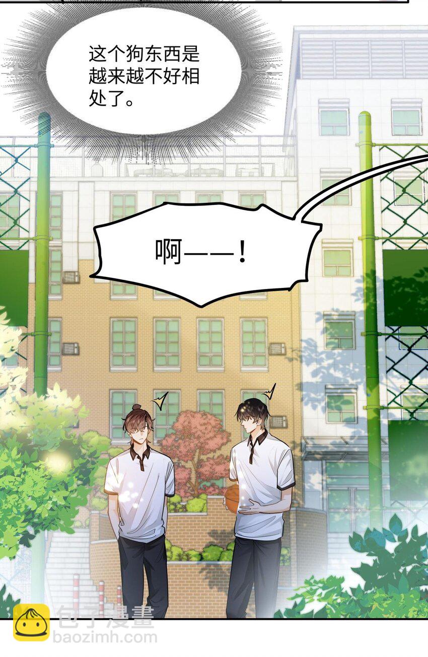 11 校草校霸联手打球？！-第12话