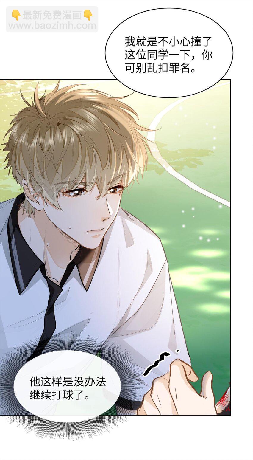 11 校草校霸联手打球？！-第12话