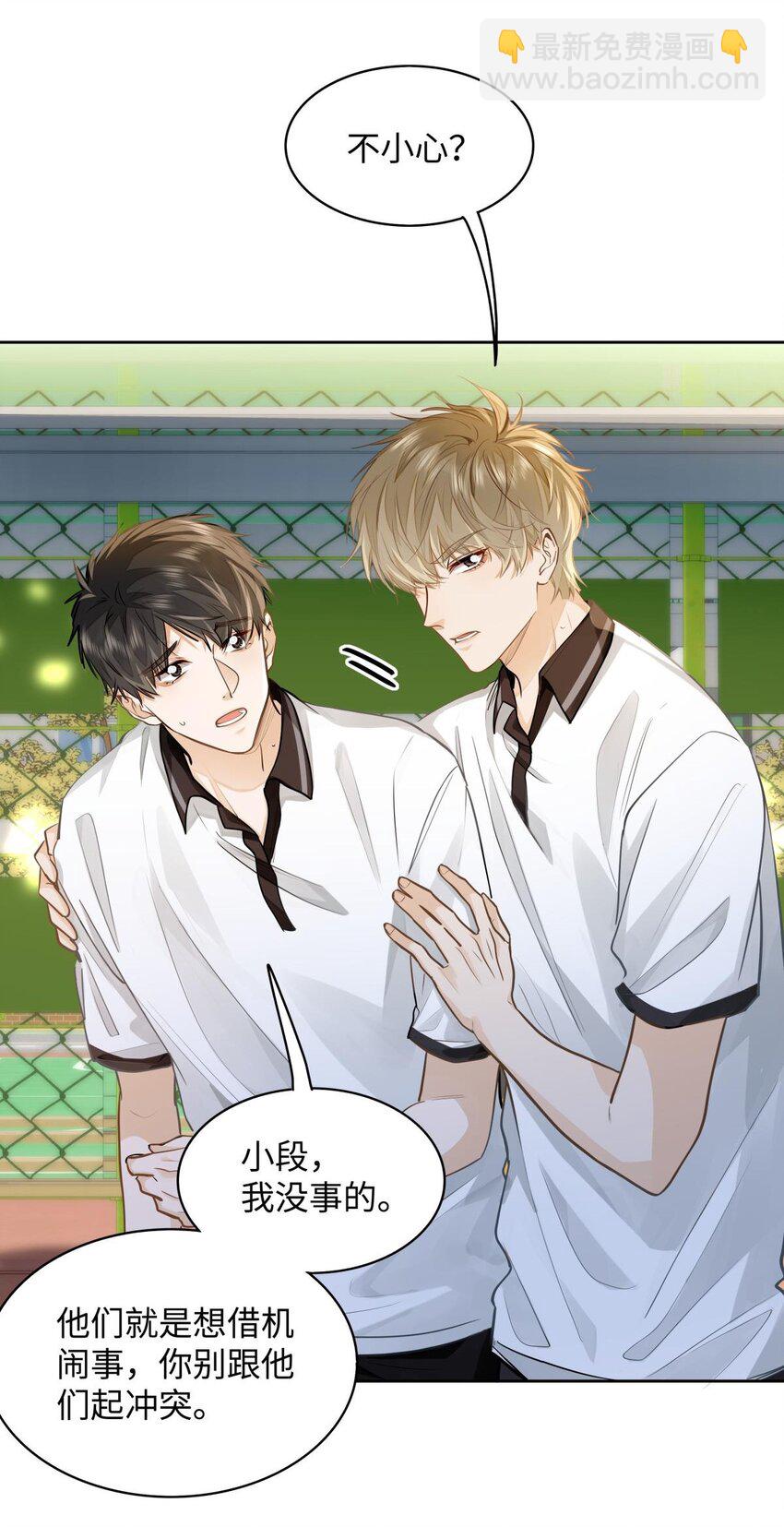 11 校草校霸联手打球？！-第12话