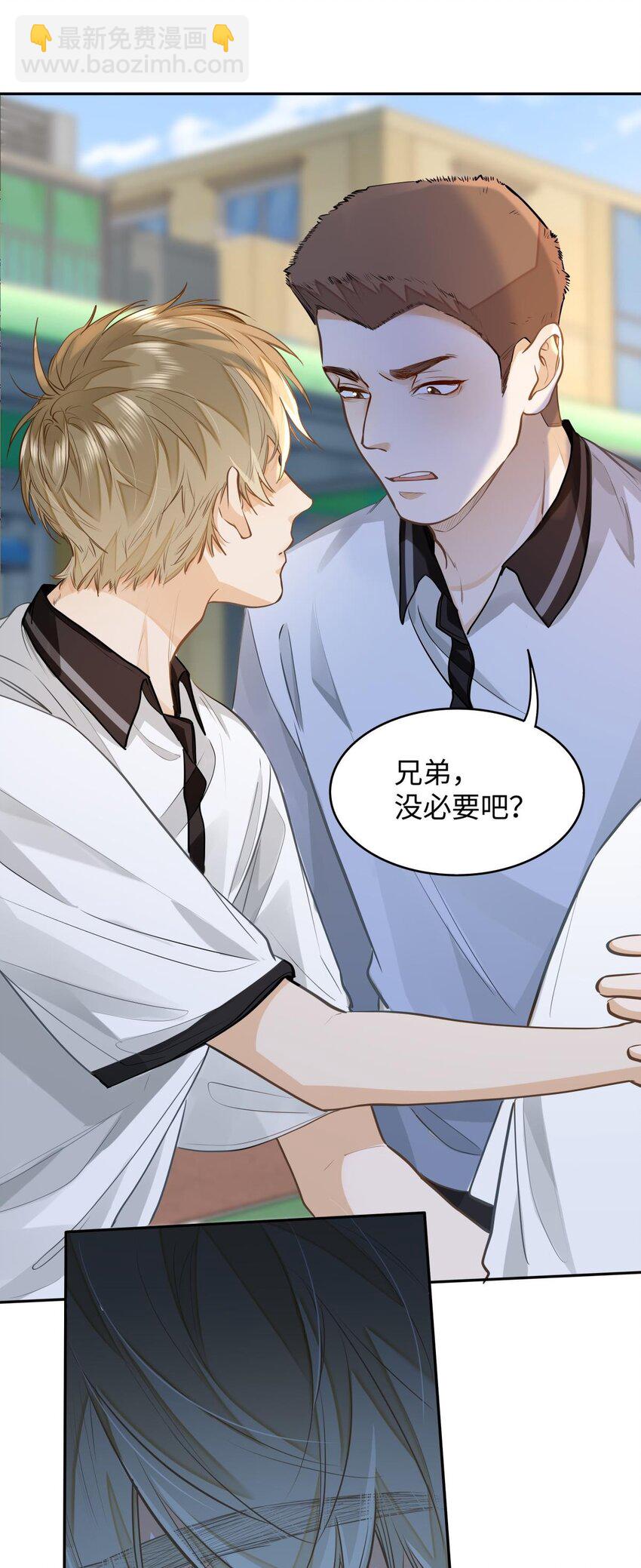 11 校草校霸联手打球？！-第12话