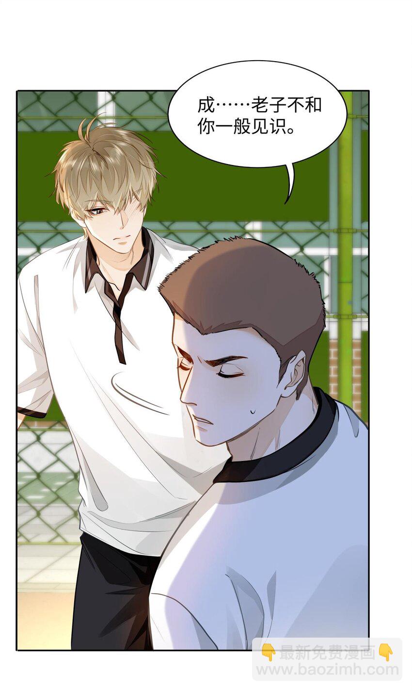 11 校草校霸联手打球？！-第12话