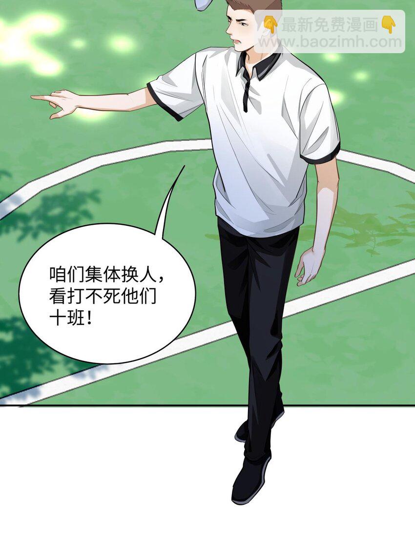 11 校草校霸联手打球？！-第12话