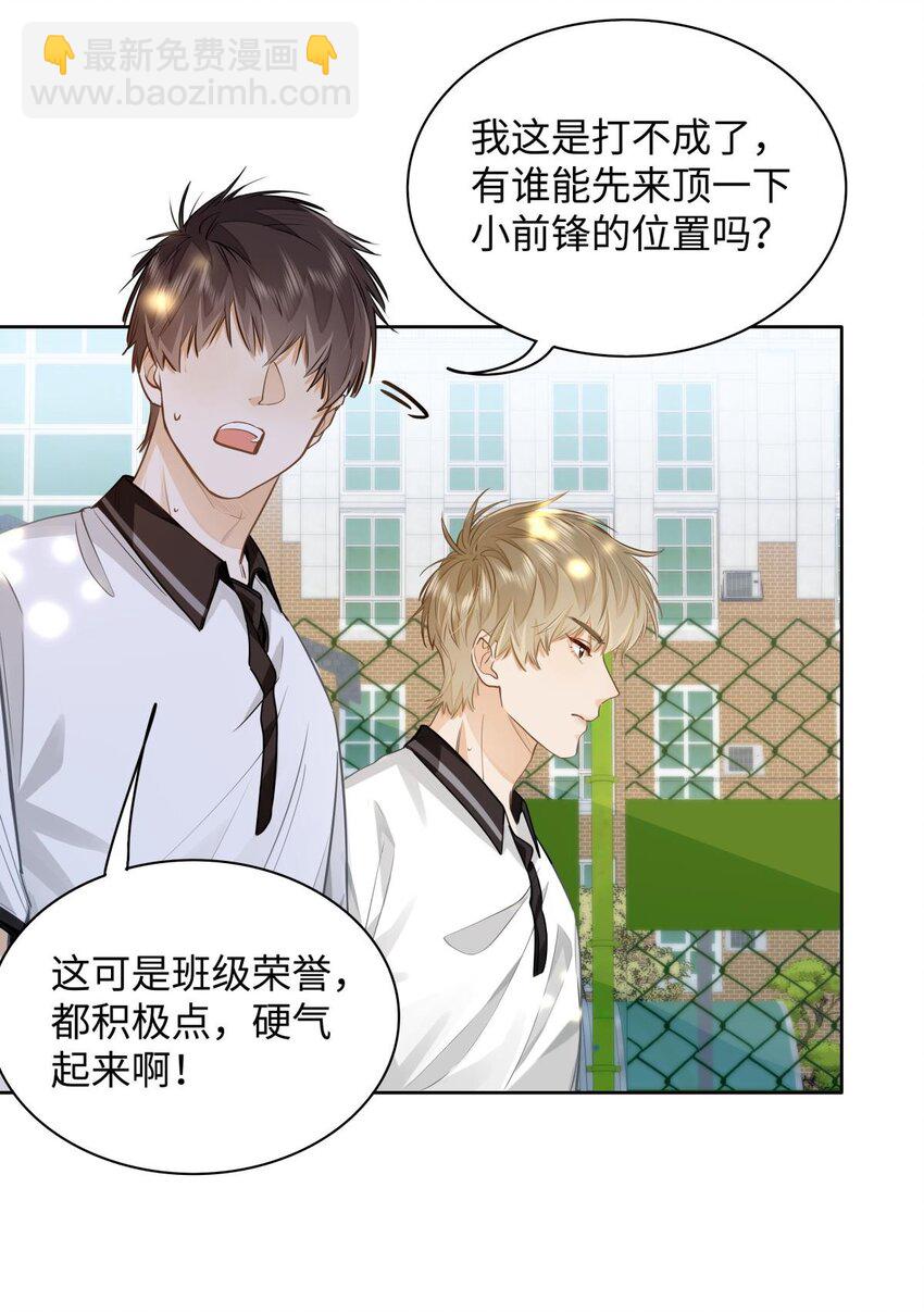 11 校草校霸联手打球？！-第12话