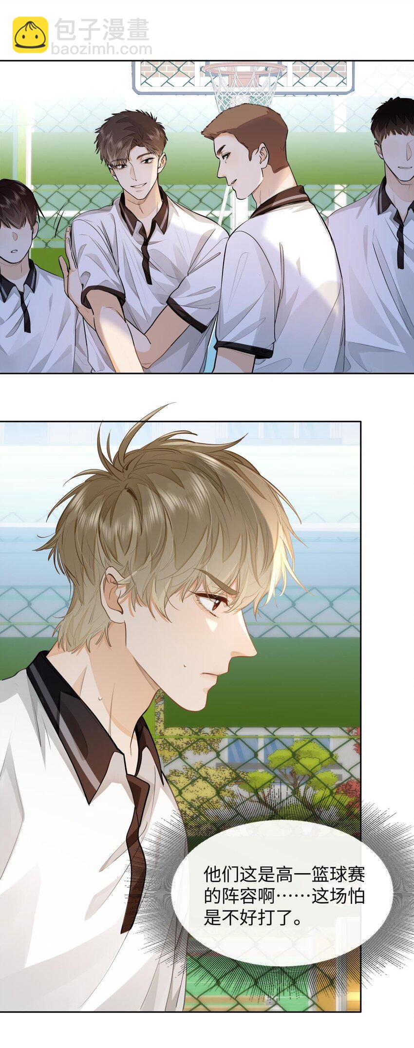 11 校草校霸联手打球？！-第12话