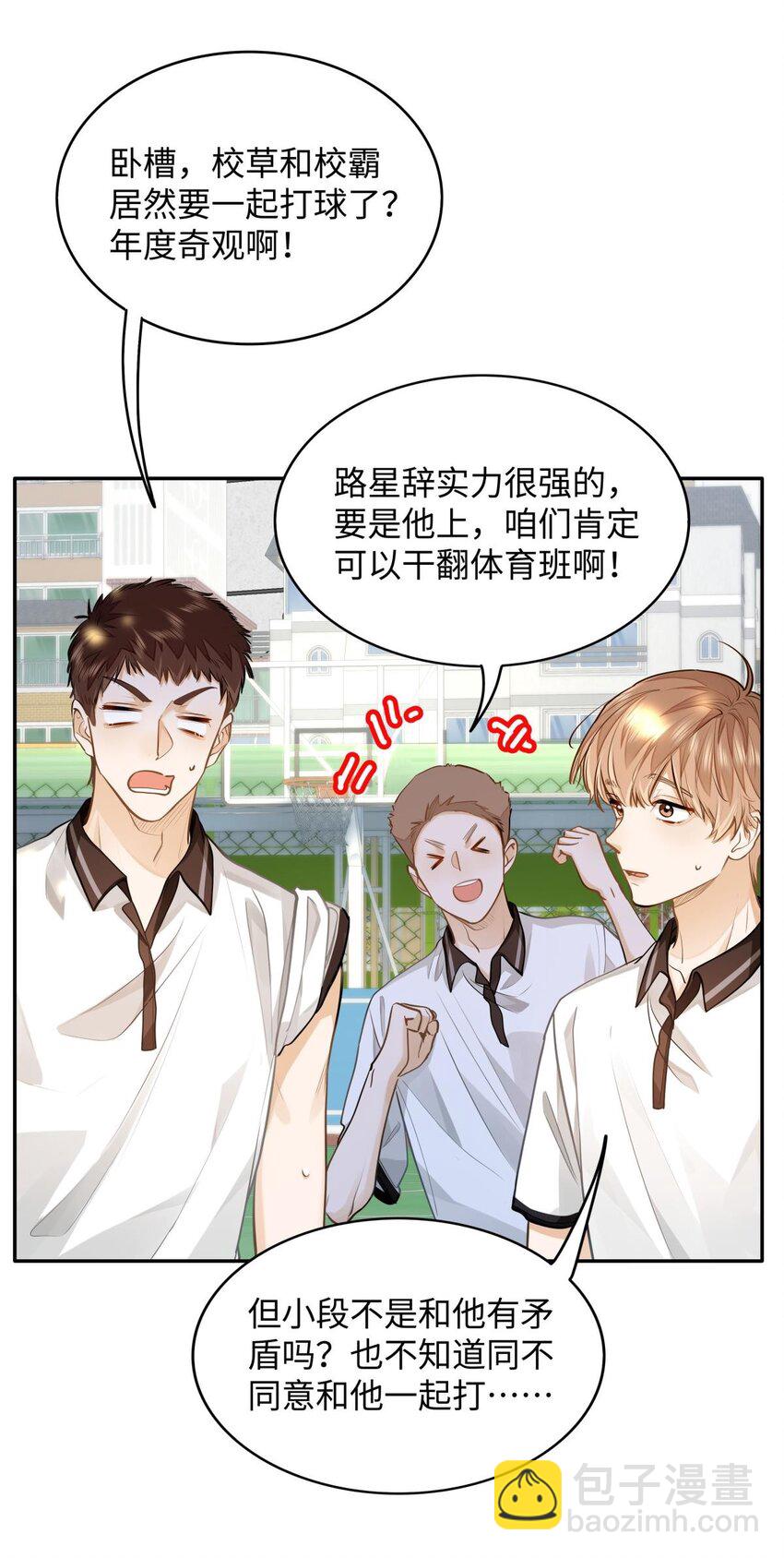 11 校草校霸联手打球？！-第12话