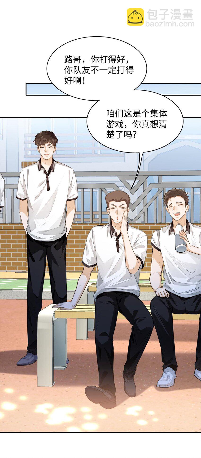 11 校草校霸联手打球？！-第12话