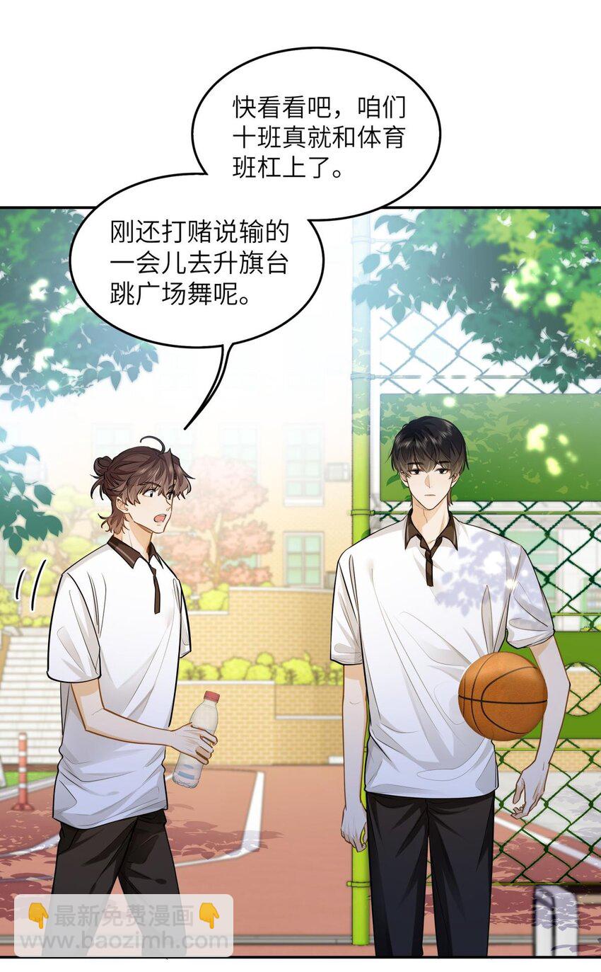 11 校草校霸联手打球？！-第12话