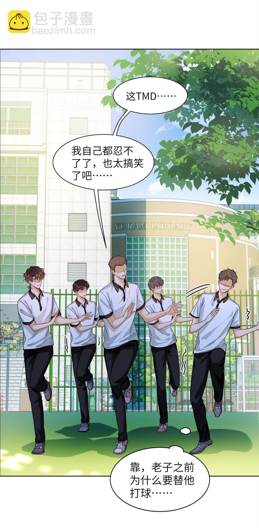 13 他是为了段嘉衍？！-第14话