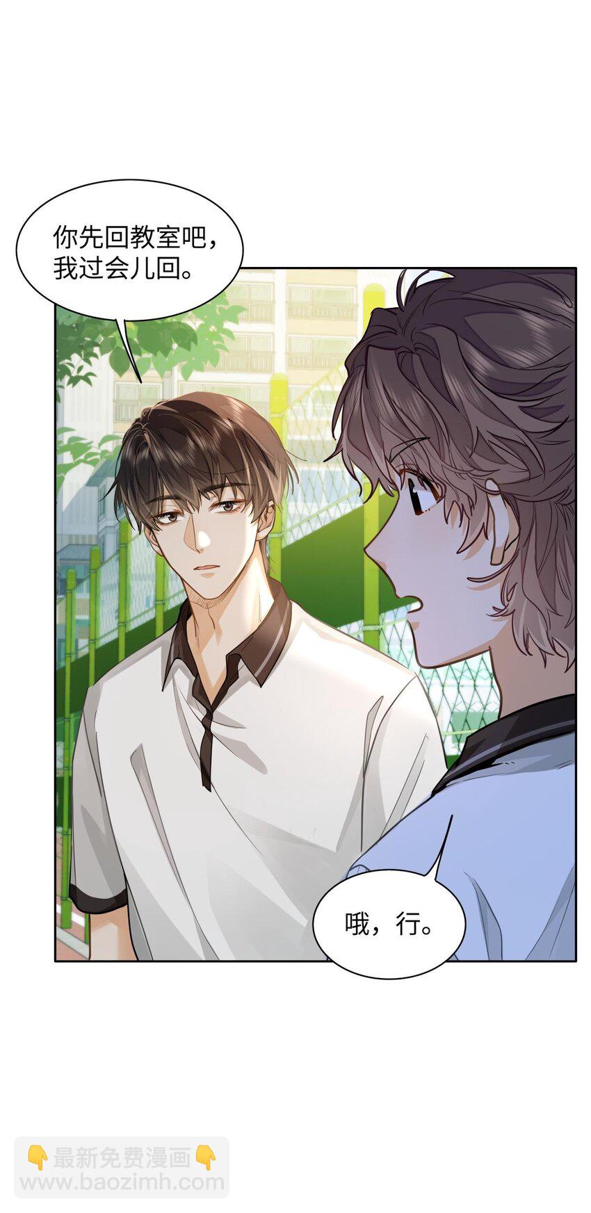 13 他是为了段嘉衍？！-第14话