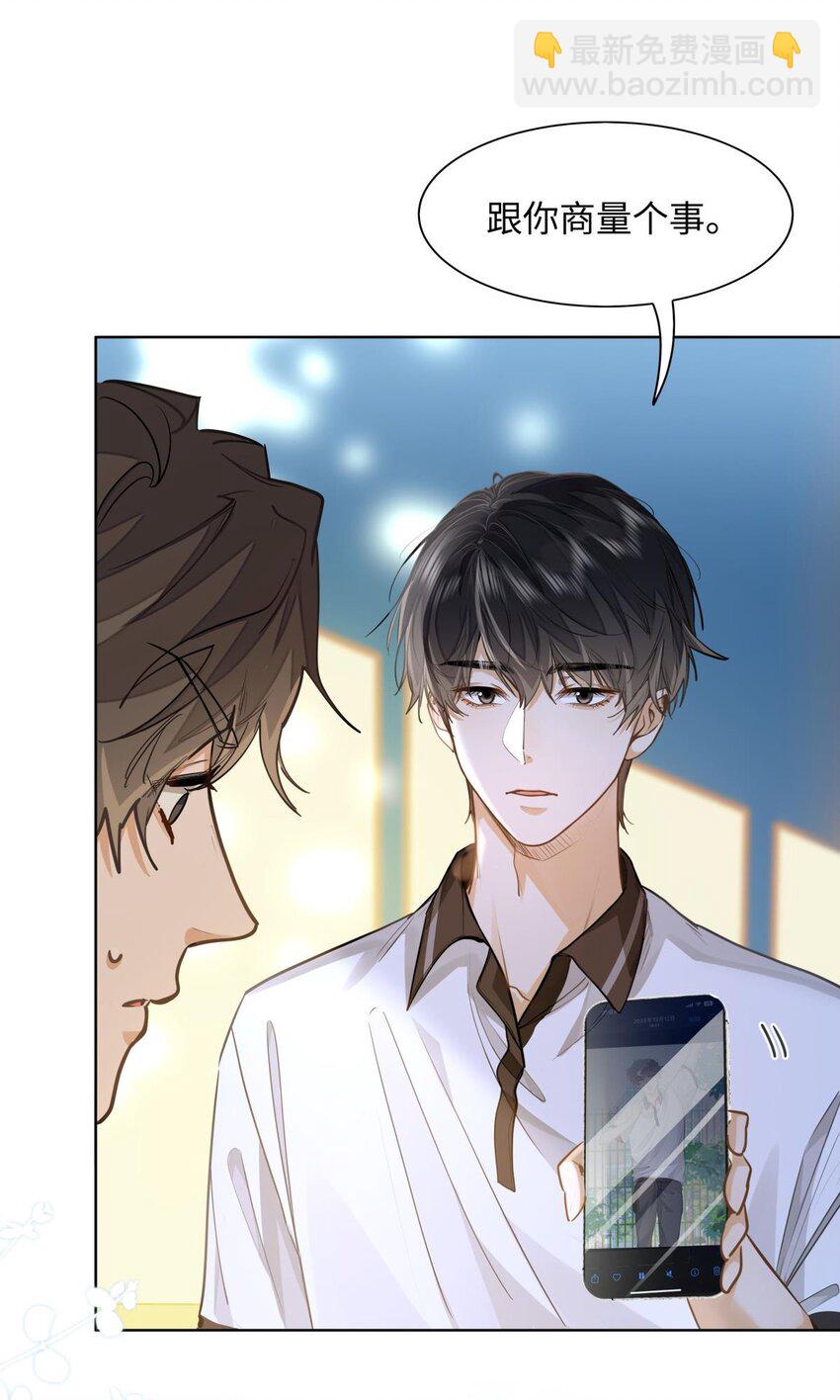 13 他是为了段嘉衍？！-第14话