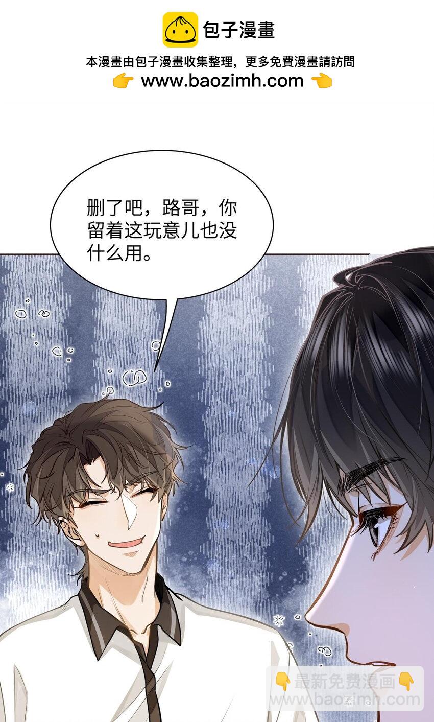 13 他是为了段嘉衍？！-第14话