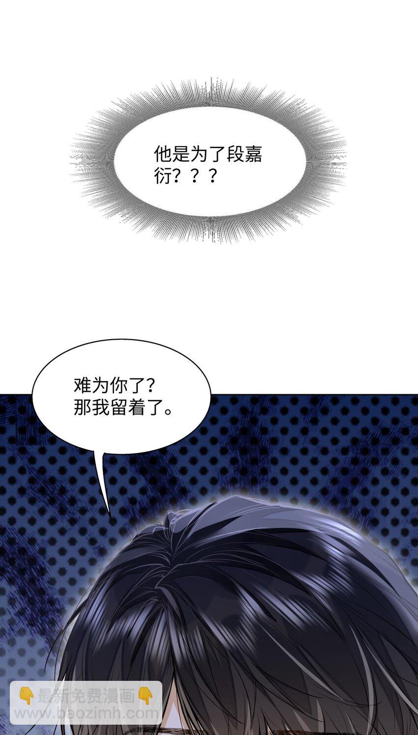 13 他是为了段嘉衍？！-第14话