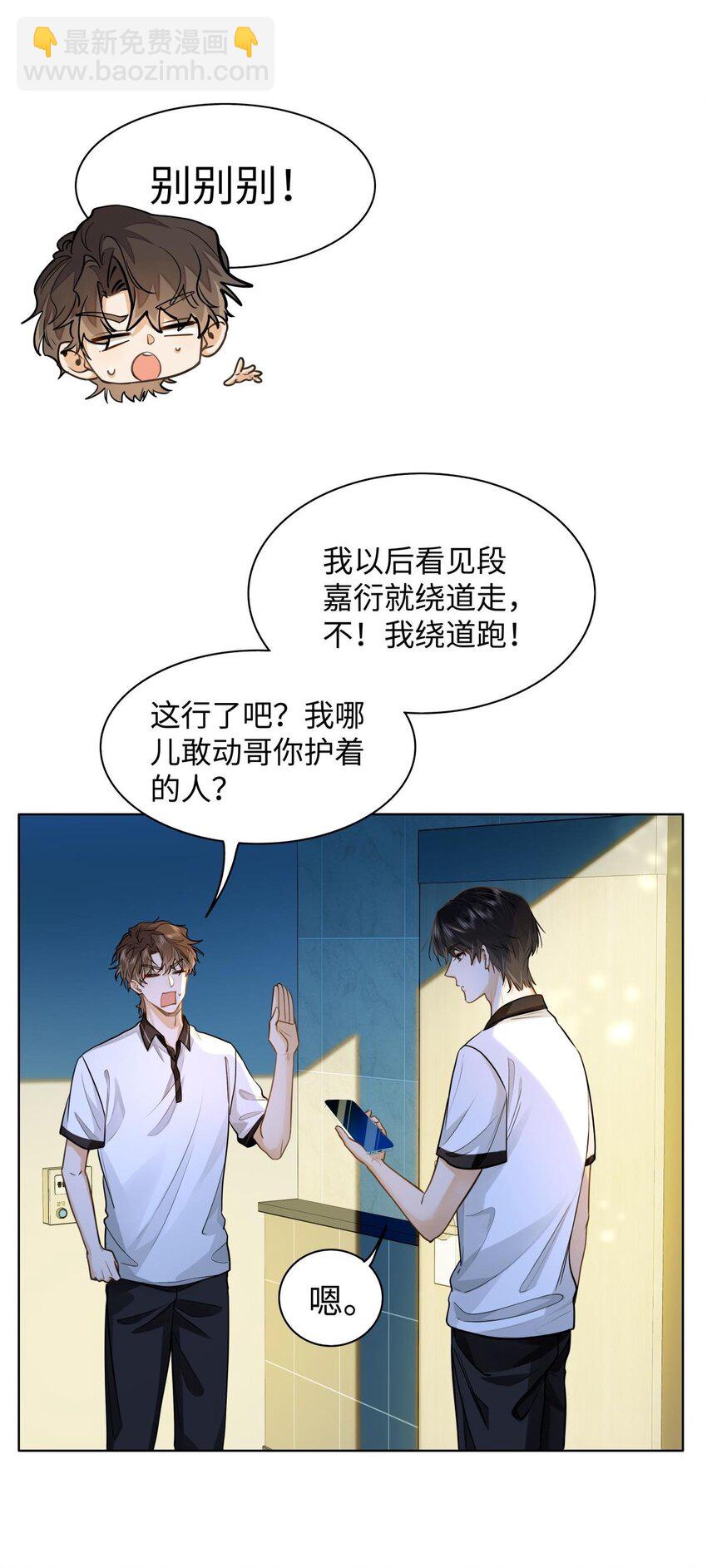 13 他是为了段嘉衍？！-第14话