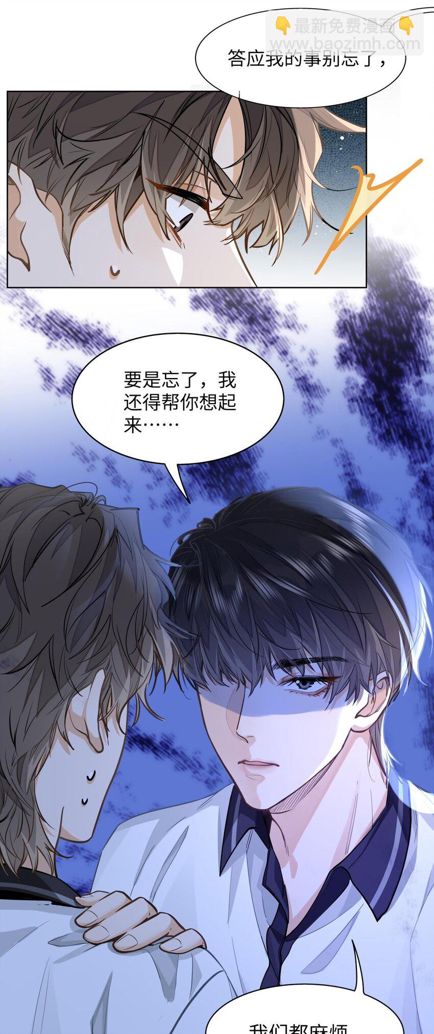 13 他是为了段嘉衍？！-第14话