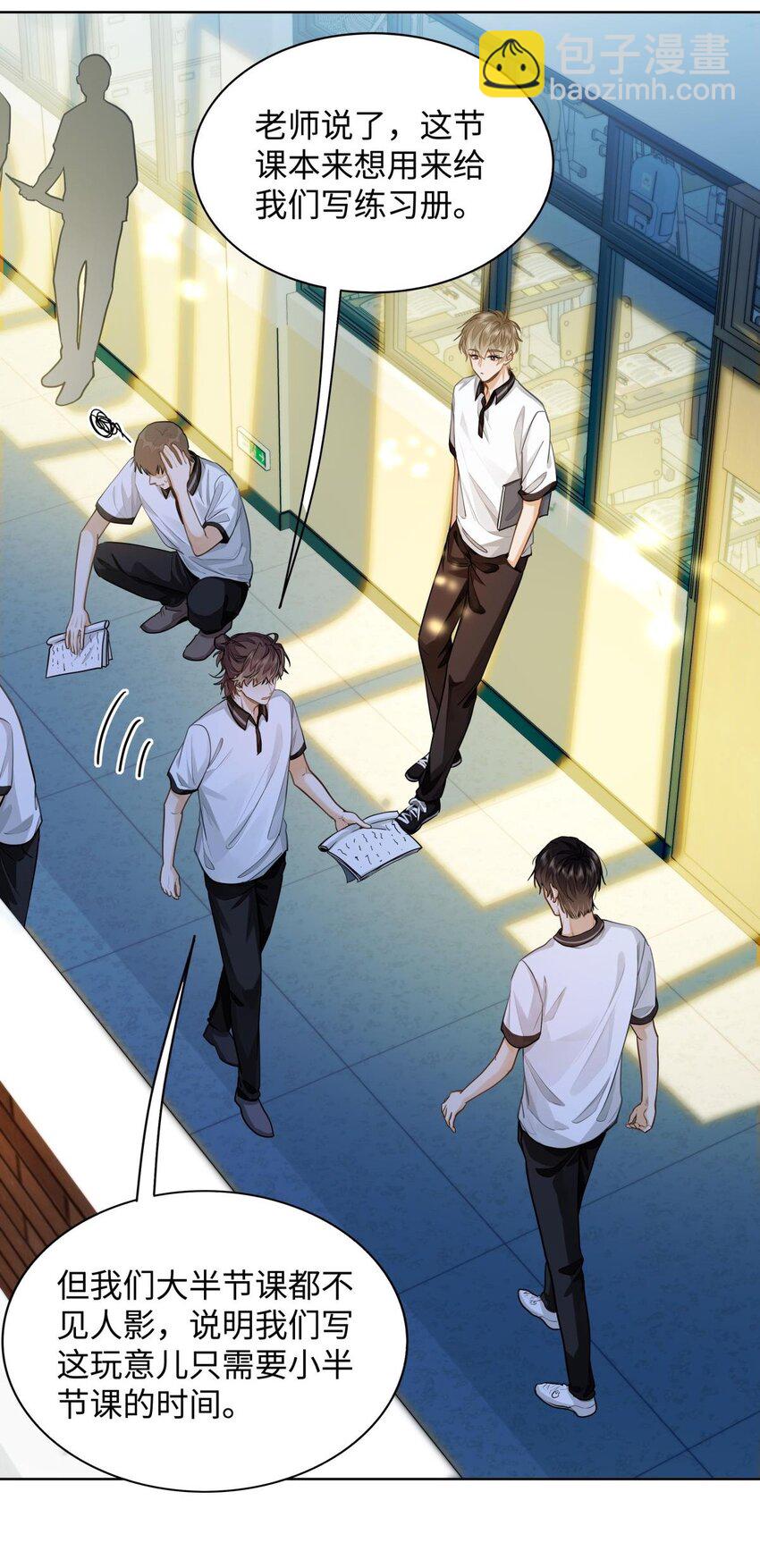 13 他是为了段嘉衍？！-第14话