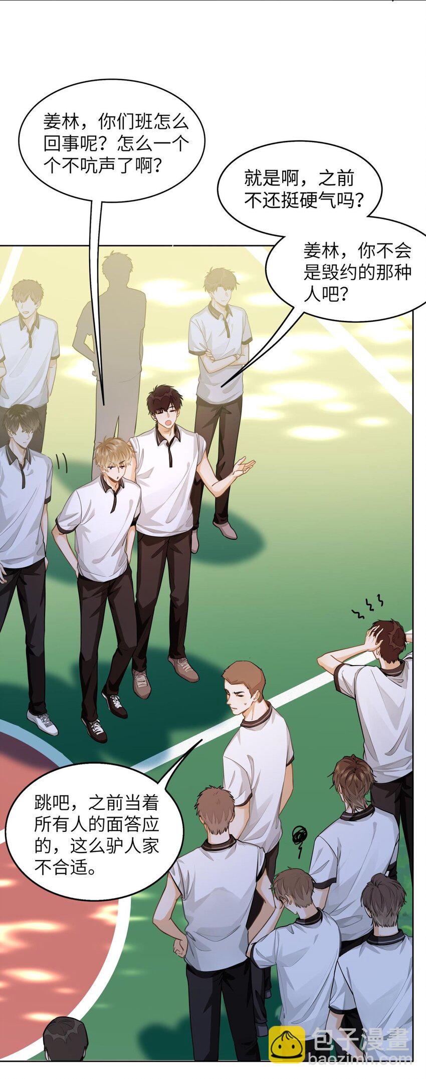 13 他是为了段嘉衍？！-第14话