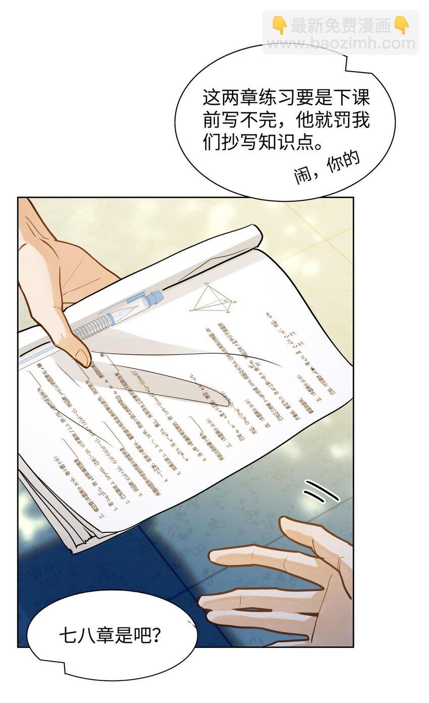 13 他是为了段嘉衍？！-第14话