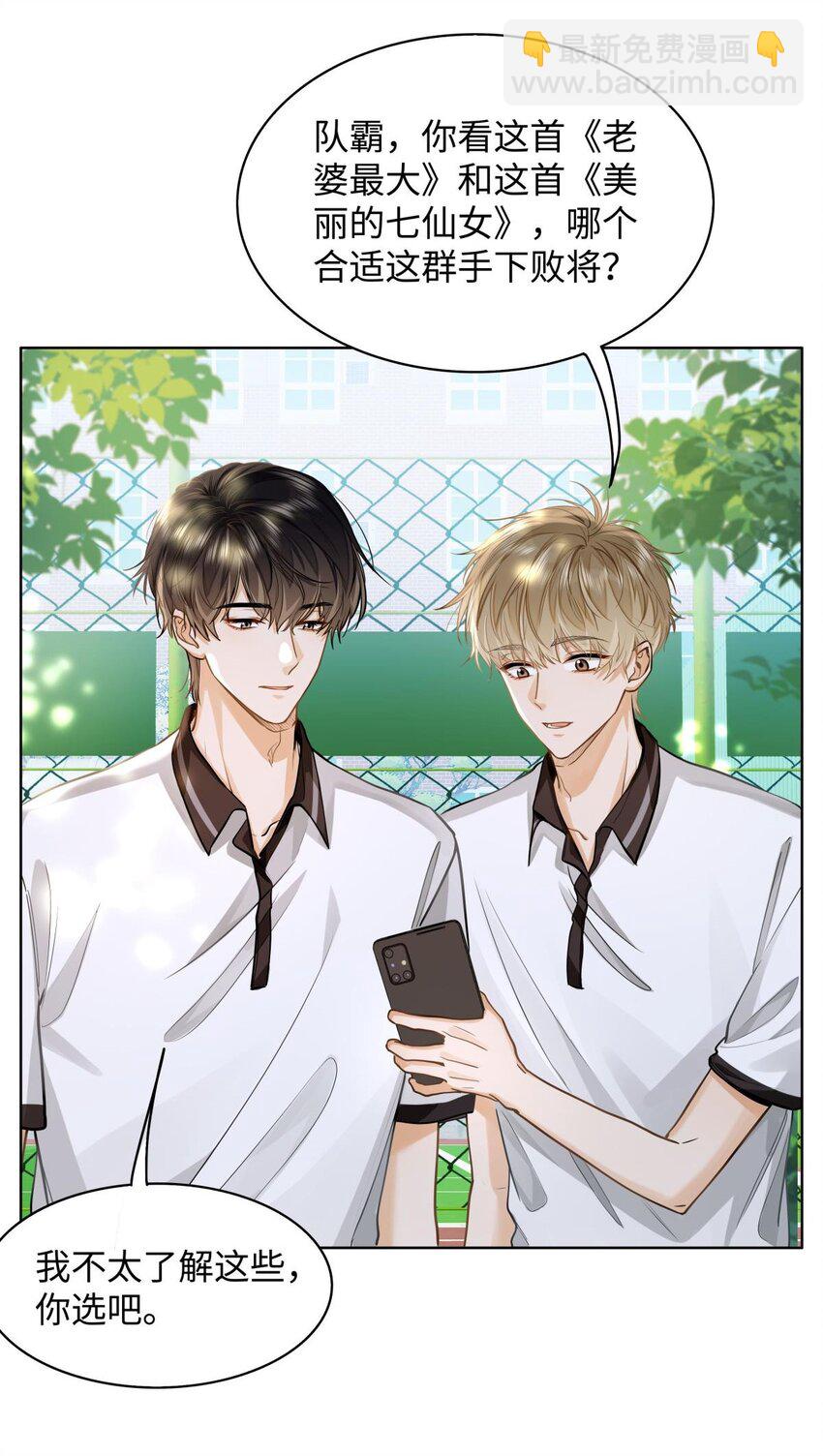 13 他是为了段嘉衍？！-第14话