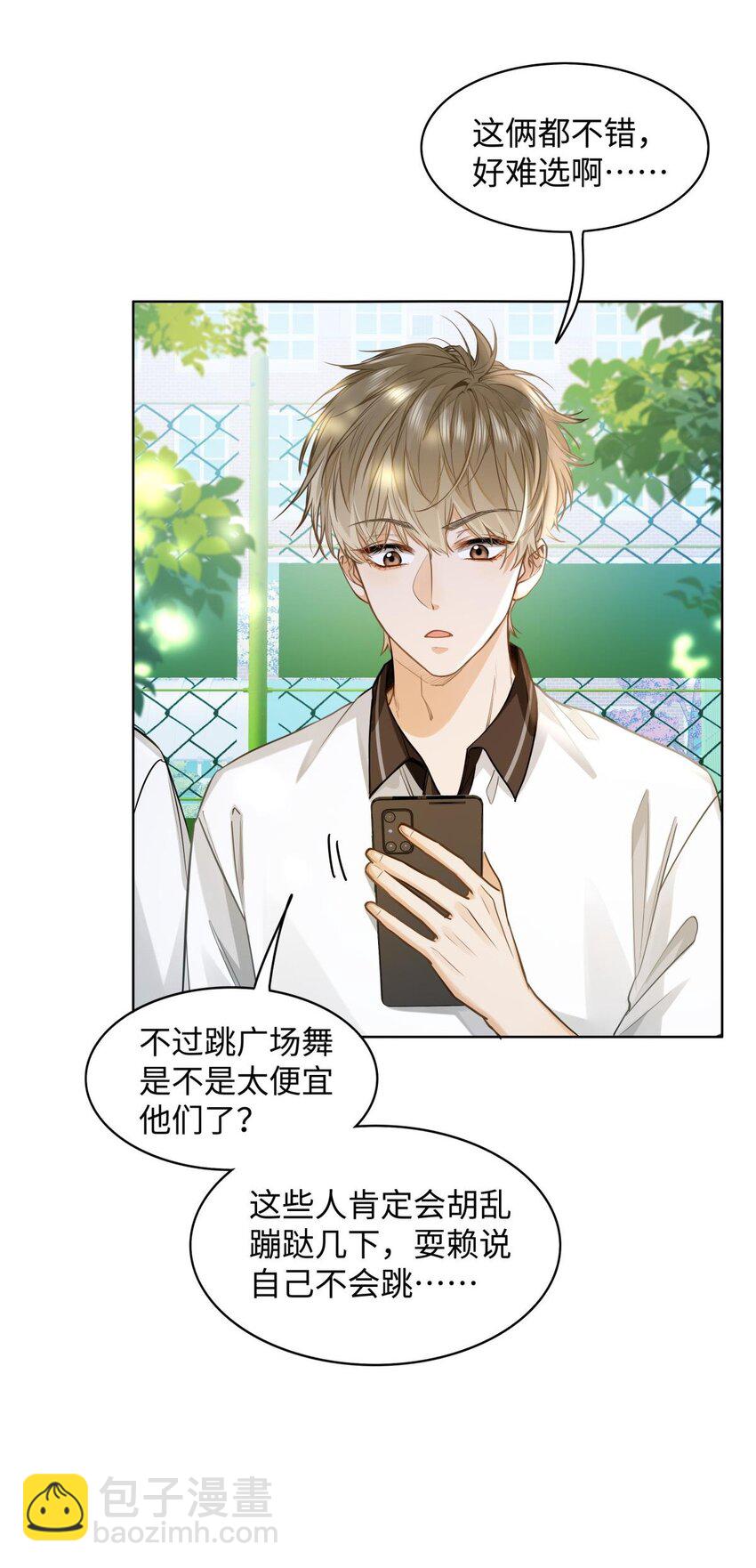 13 他是为了段嘉衍？！-第14话