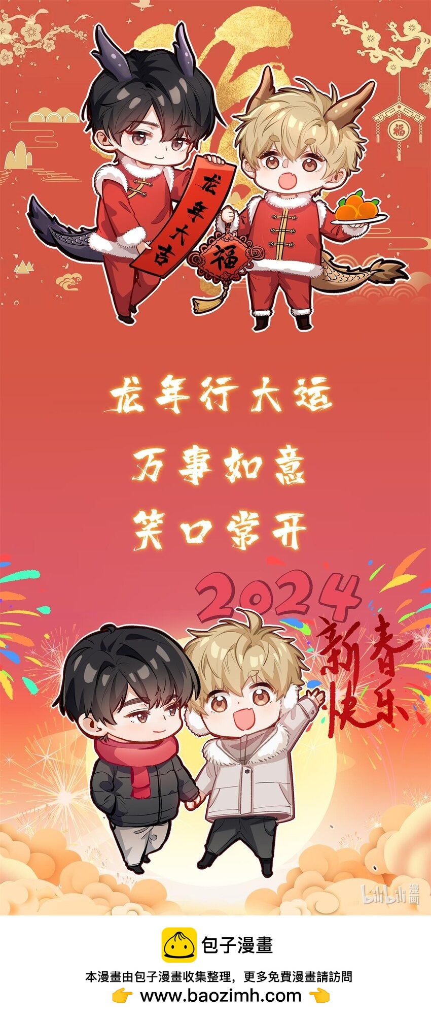 恭贺新春！ 新年好~-第18话