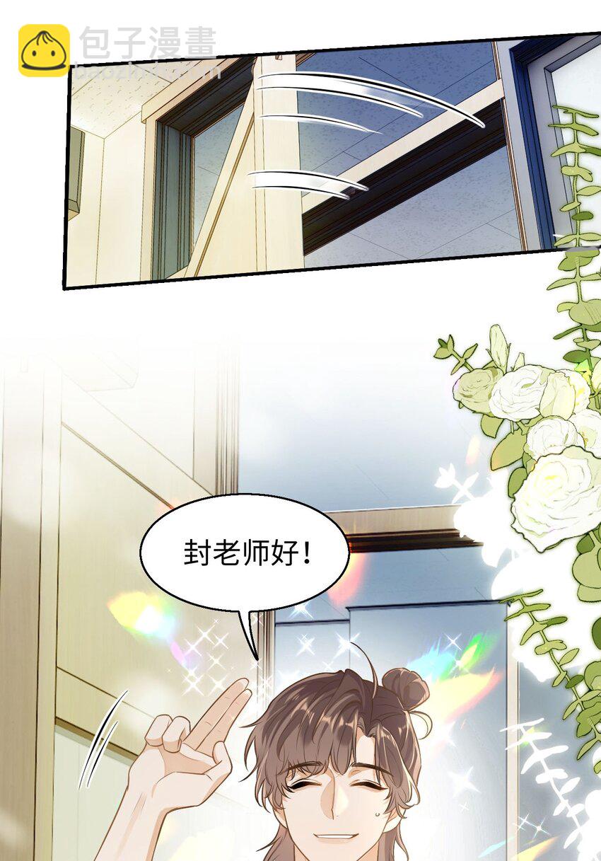 我喜歡你的信息素 - 01 這奶茶有毒啊？ - 3