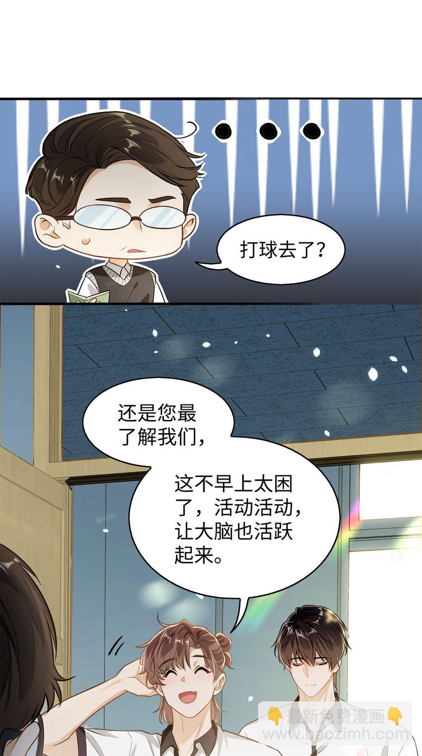 我喜歡你的信息素 - 01 這奶茶有毒啊？ - 5