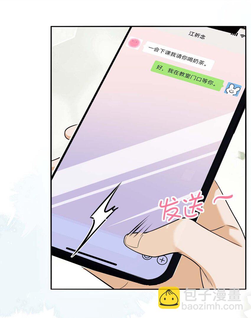 我喜歡你的信息素 - 01 這奶茶有毒啊？ - 3