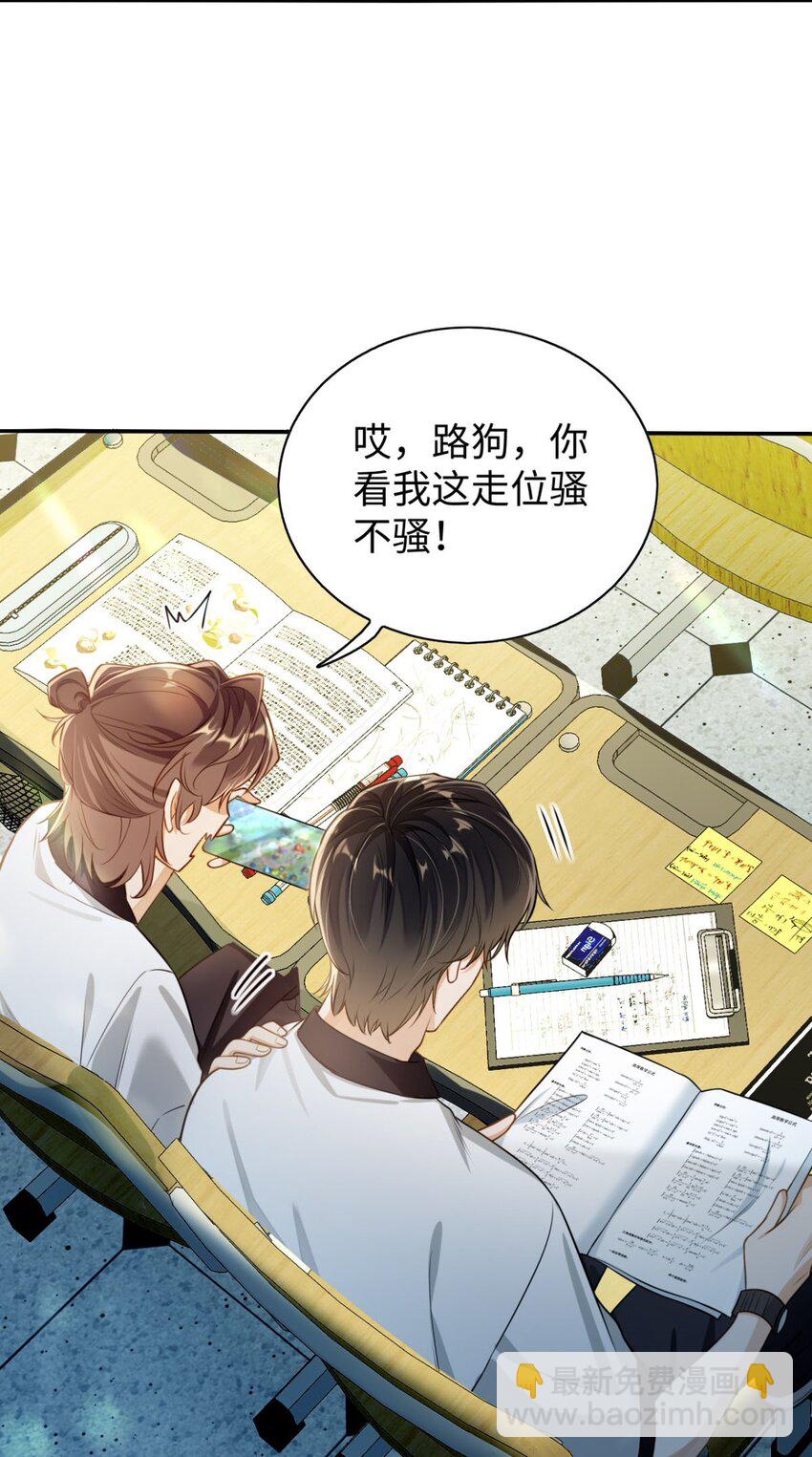 我喜歡你的信息素 - 01 這奶茶有毒啊？ - 7