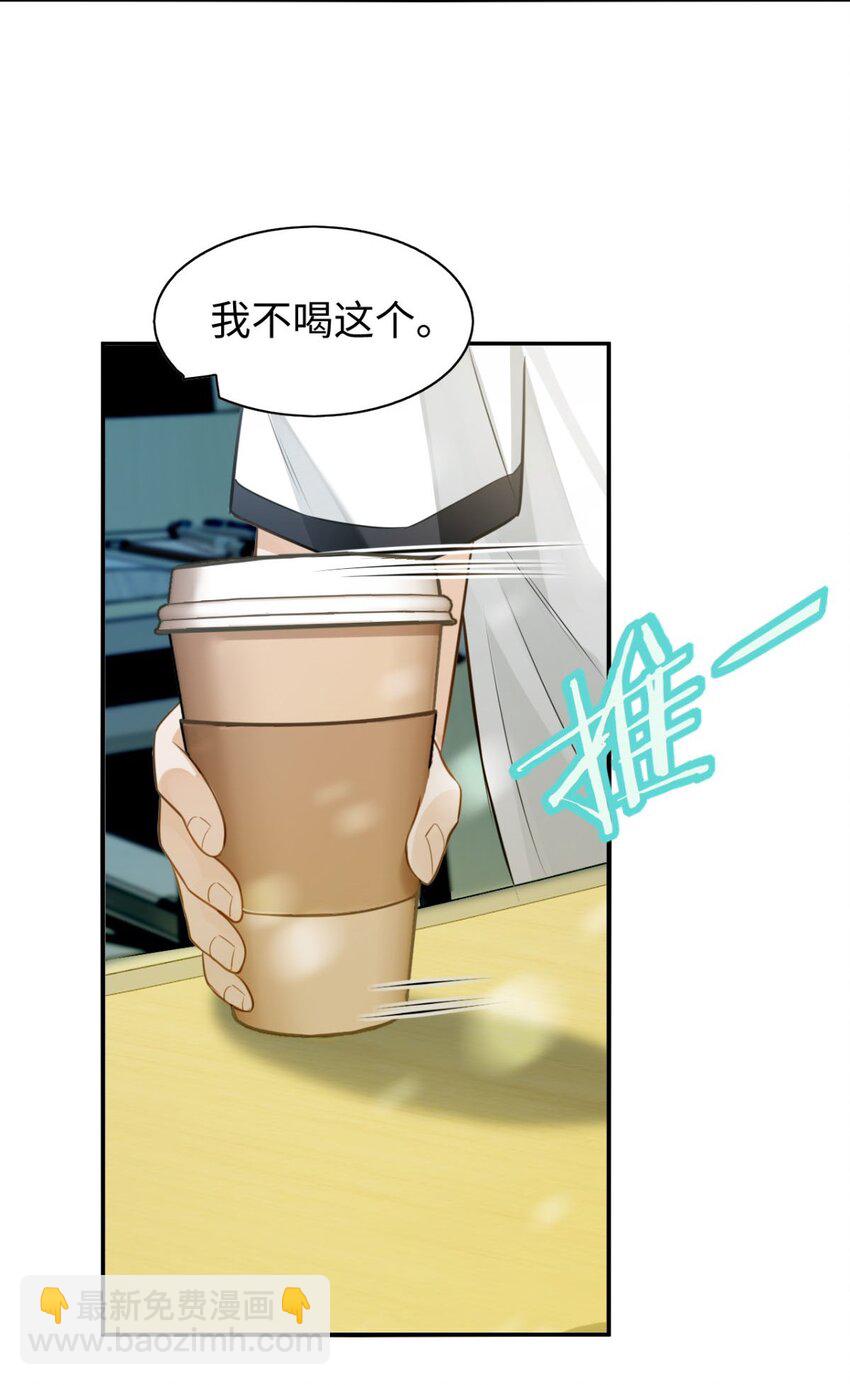 我喜歡你的信息素 - 01 這奶茶有毒啊？ - 3