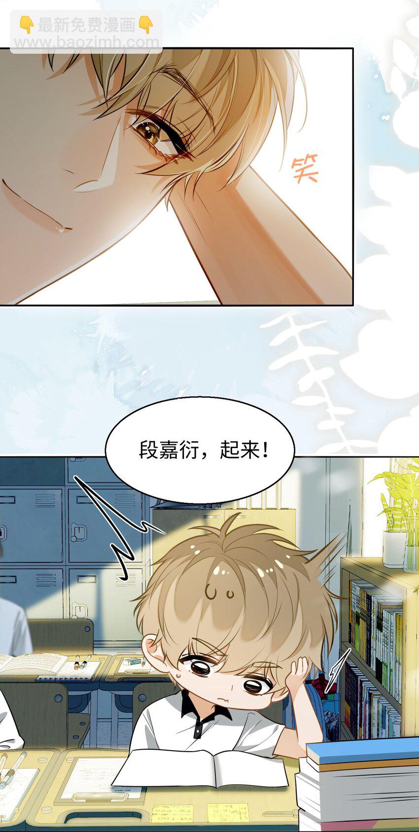 我喜歡你的信息素 - 01 這奶茶有毒啊？ - 4
