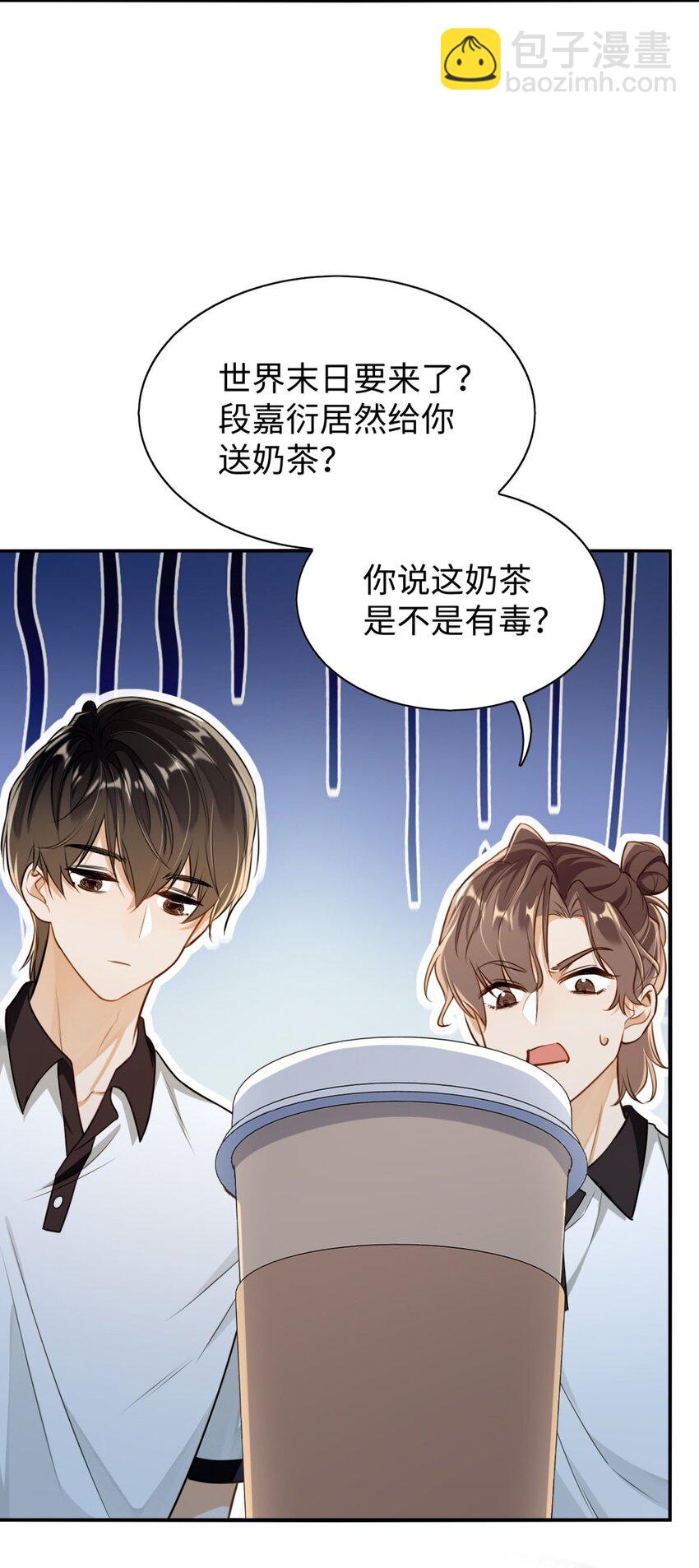 我喜歡你的信息素 - 01 這奶茶有毒啊？ - 5