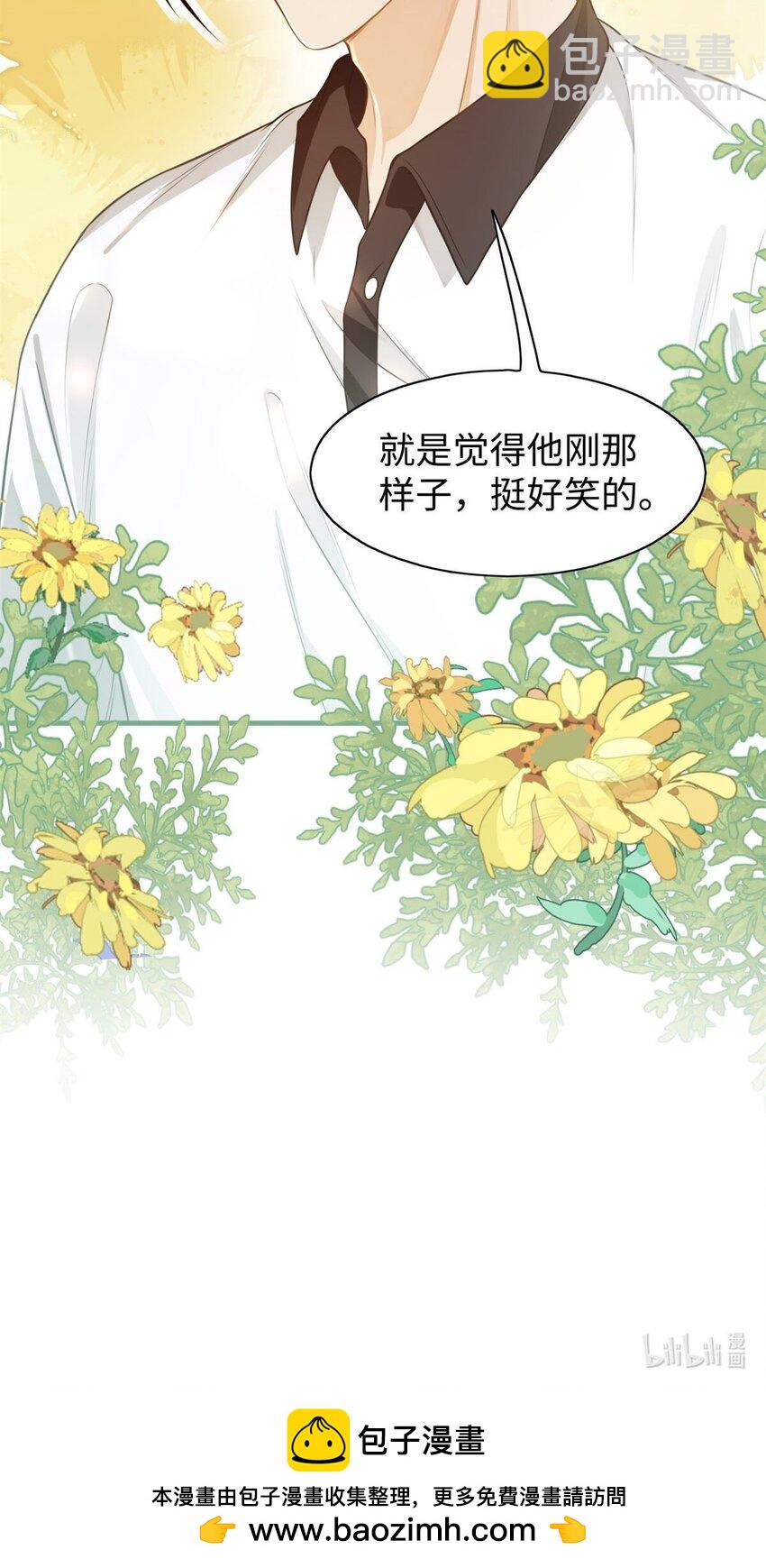 我喜歡你的信息素 - 01 這奶茶有毒啊？ - 3