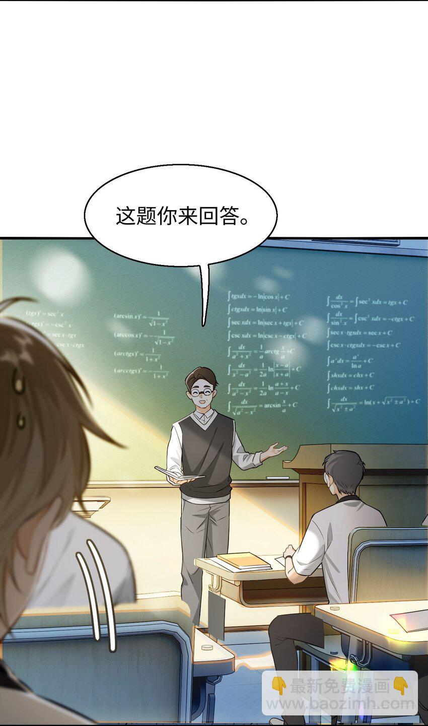 我喜歡你的信息素 - 01 這奶茶有毒啊？ - 5