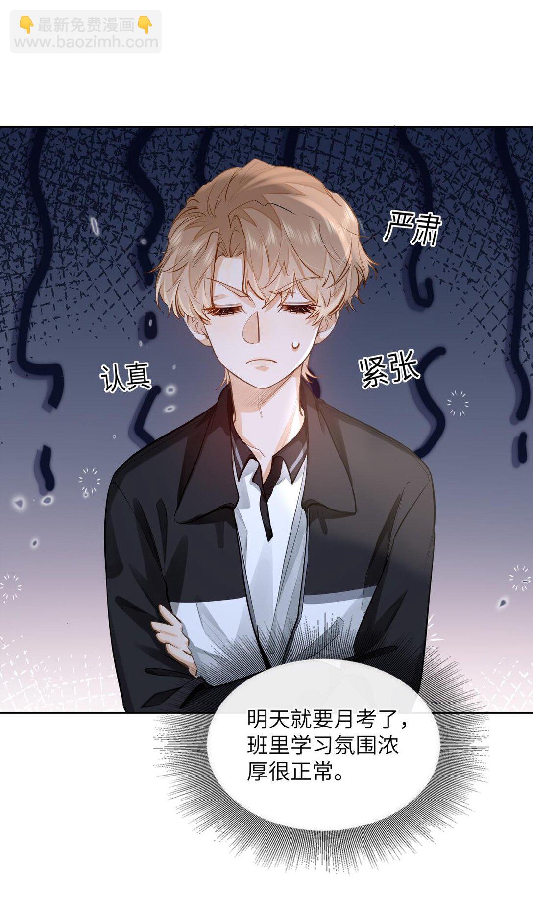 24 还有比他更学霸的学霸吗？-第26话